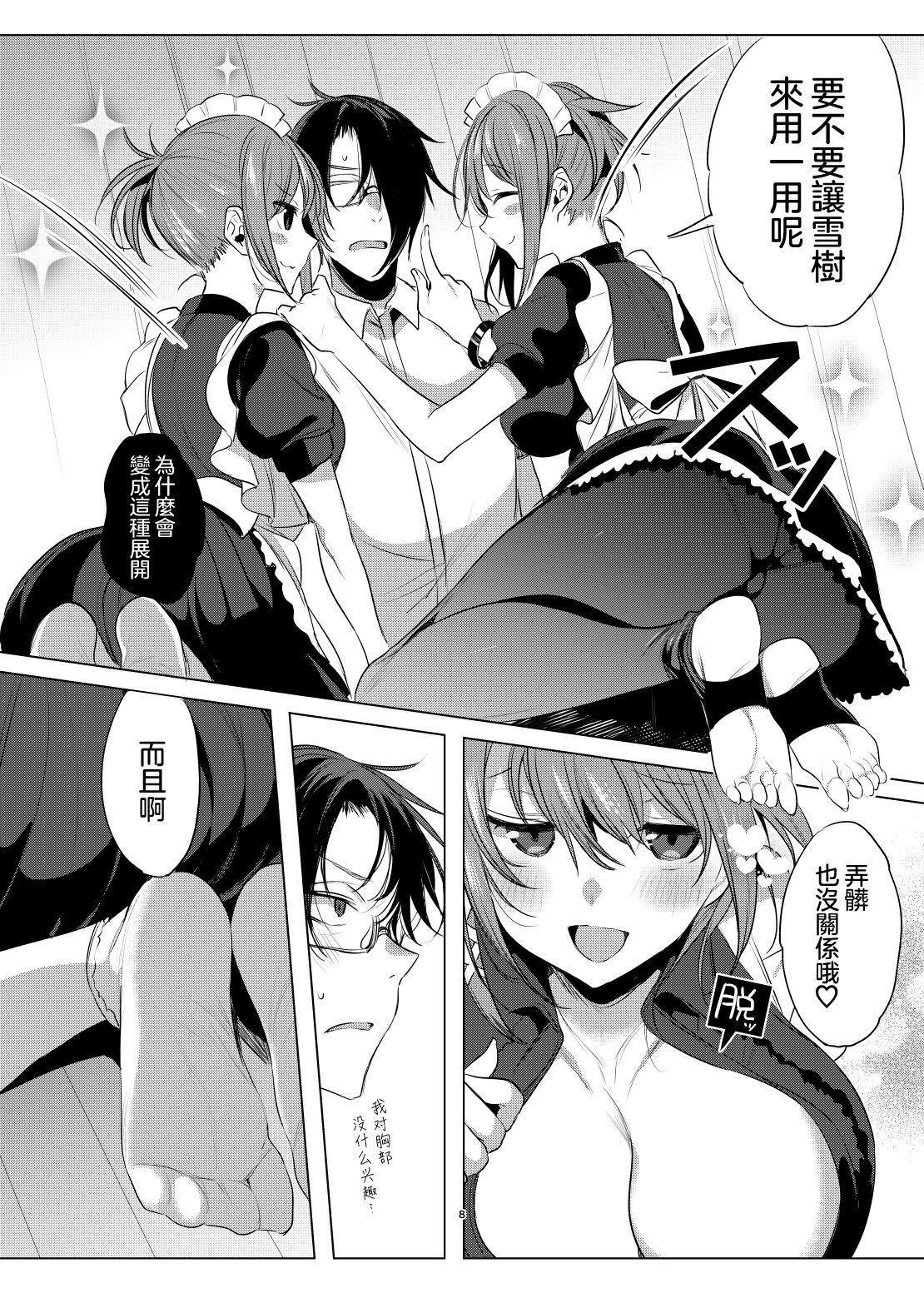 Futago Maid Acid  | 雙子女僕ACID - Page 8