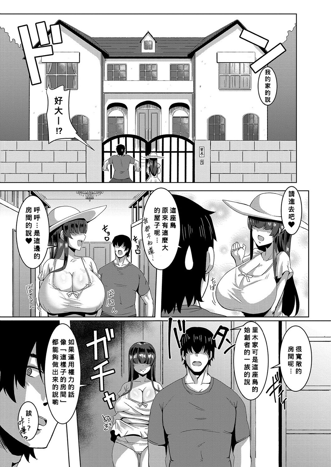 Oideyo! Yatsusatogijima Ch.1-5 - Page 36