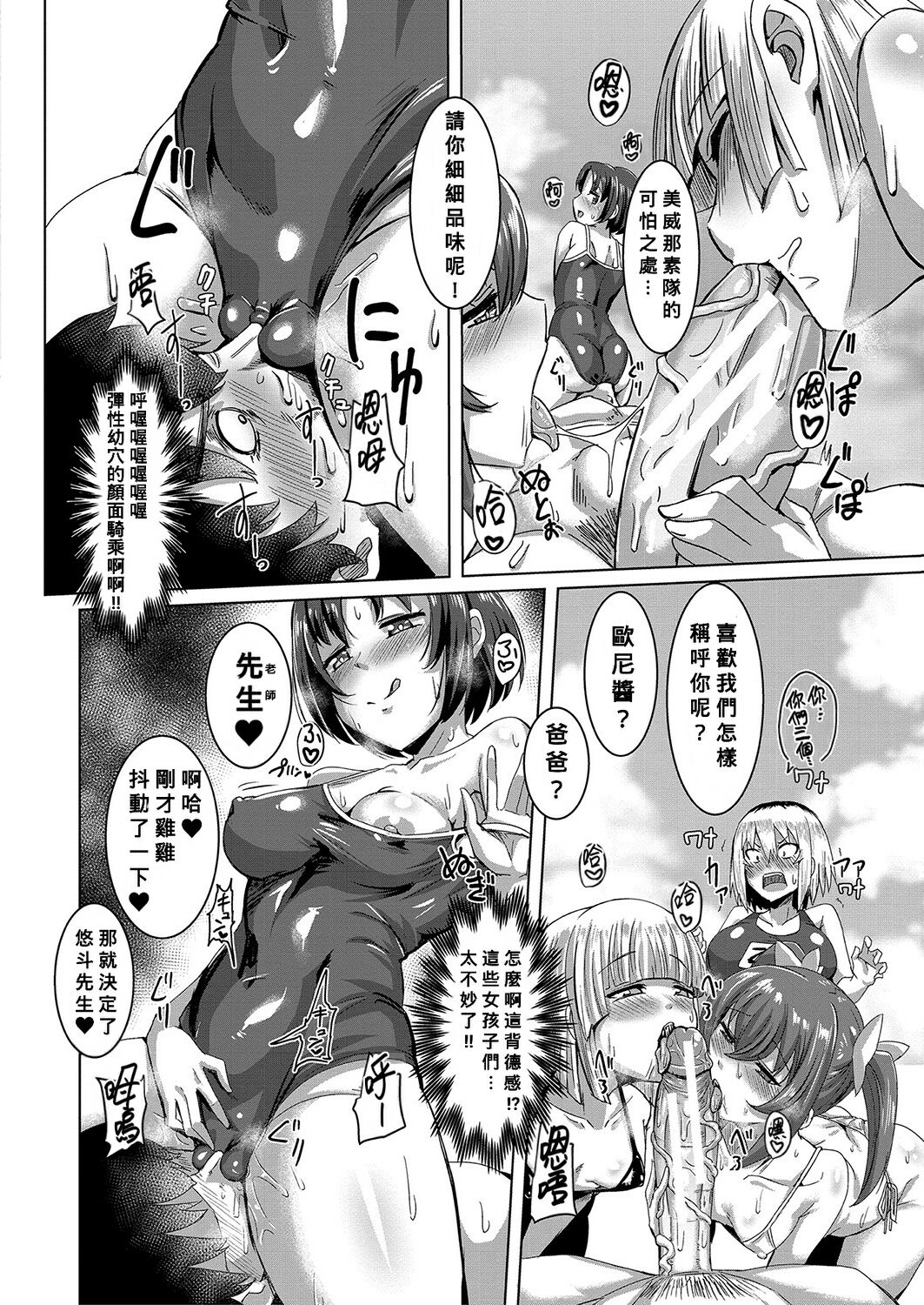 Oideyo! Yatsusatogijima Ch.1-5 - Page 95