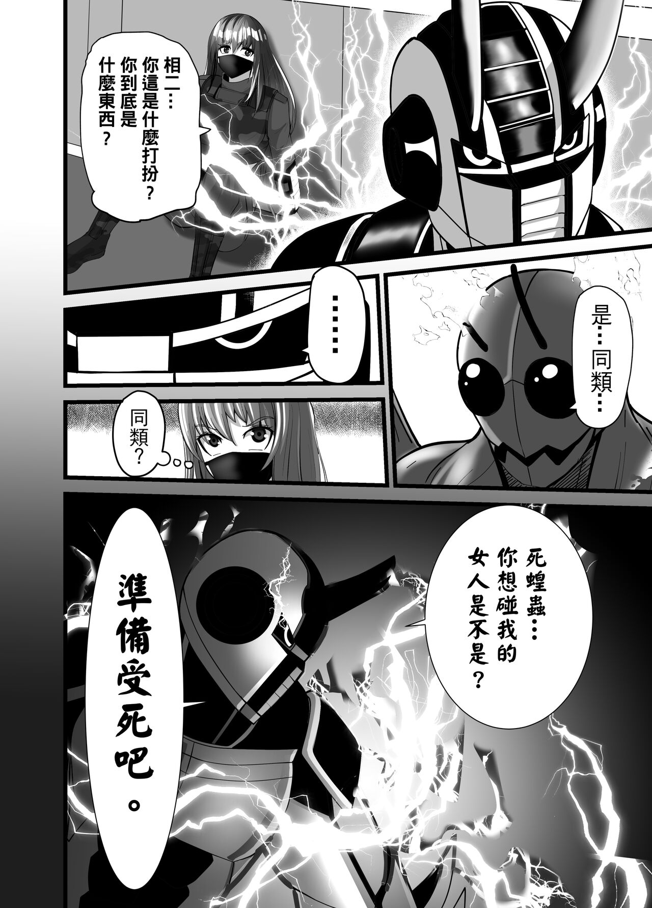 Mask Girl And Dragonfly - Page 24