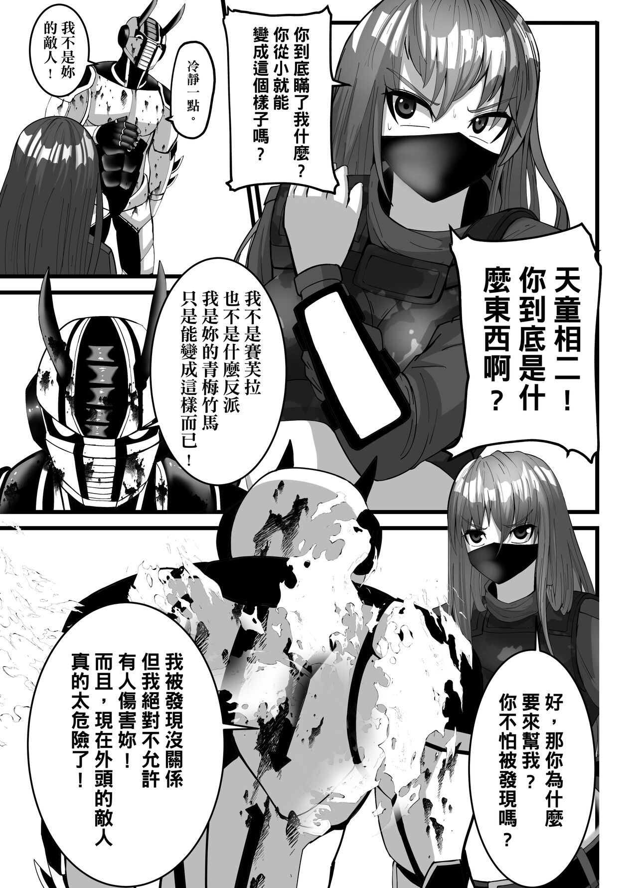 Mask Girl And Dragonfly - Page 27