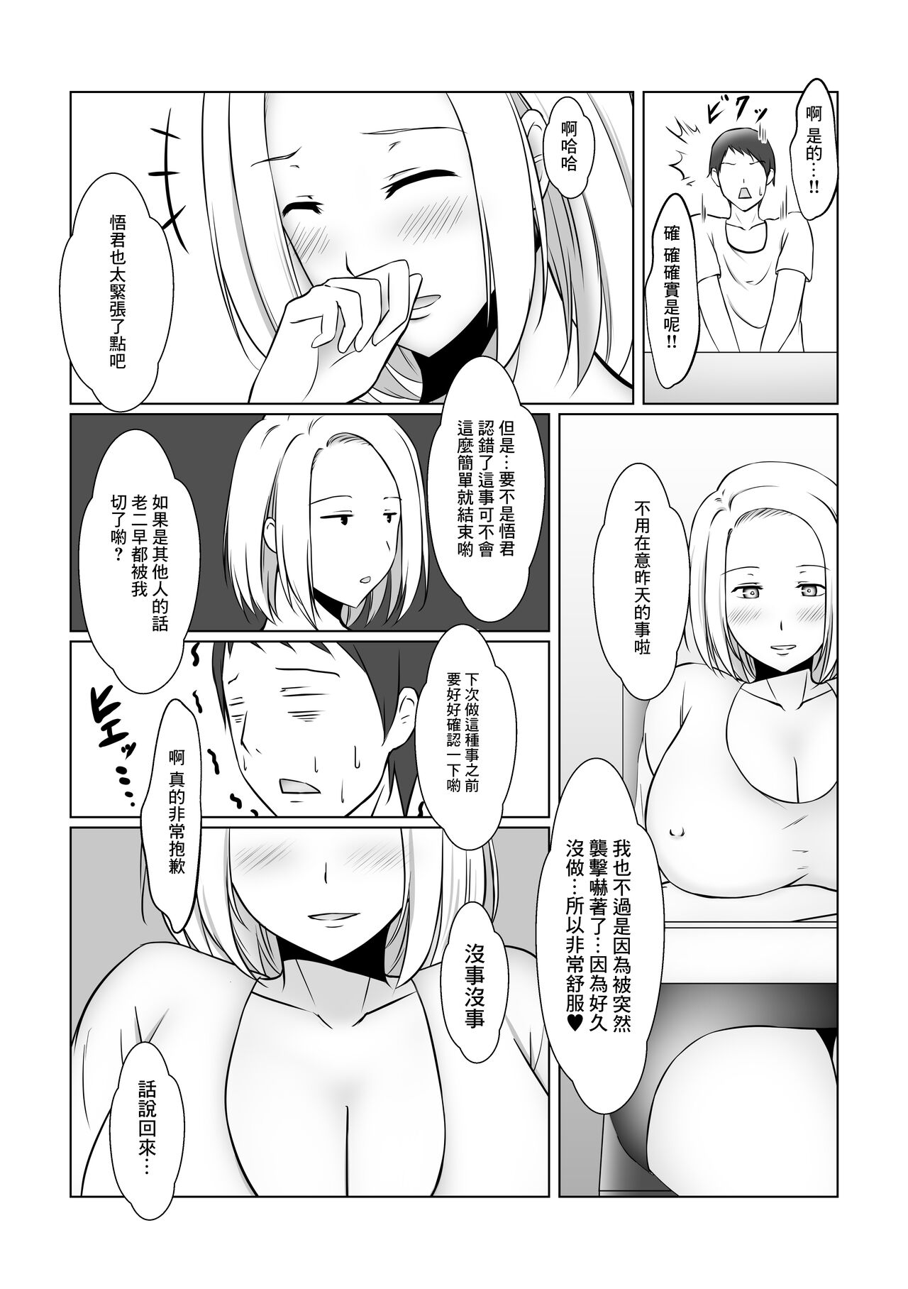 元ヤン人妻は友達の旦那の前でメスになる - Page 13