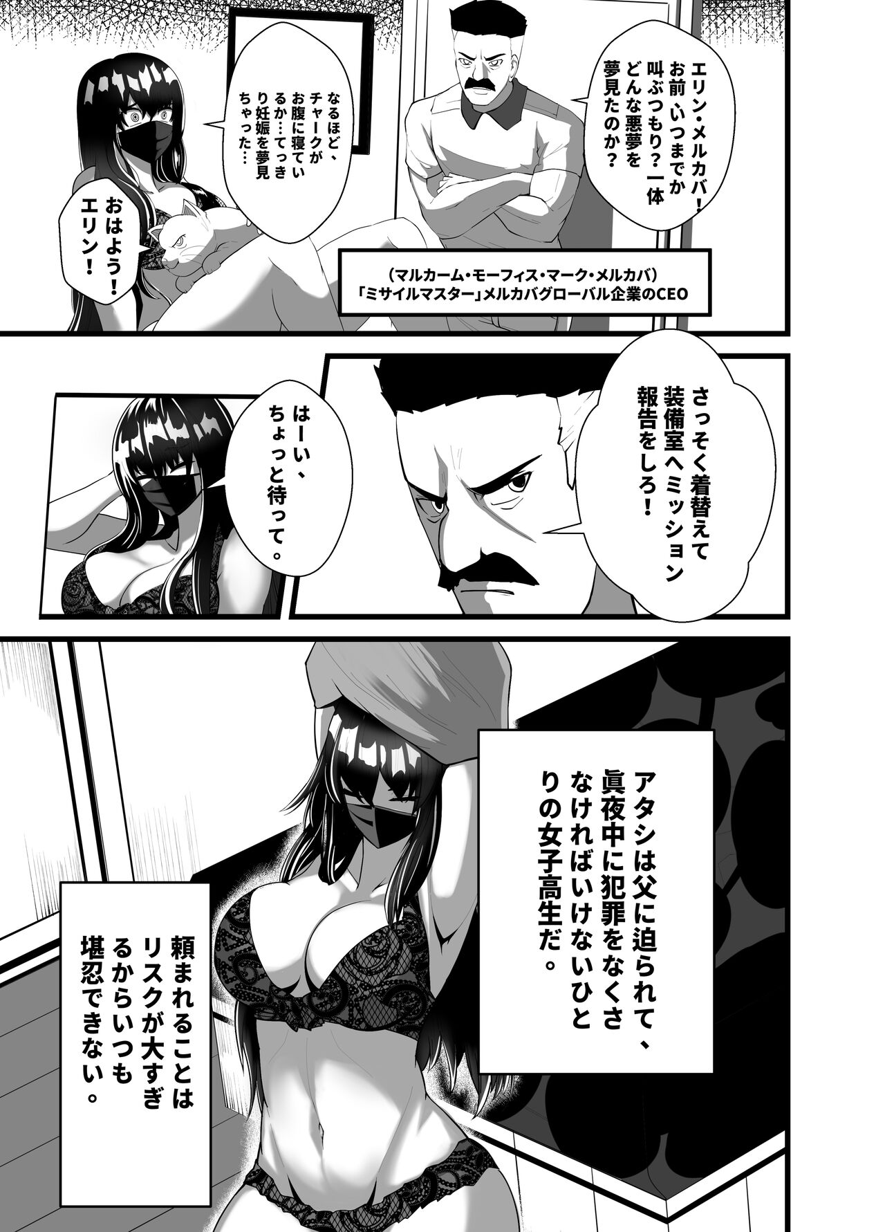 Mask Girl And Dragonfly - Page 9