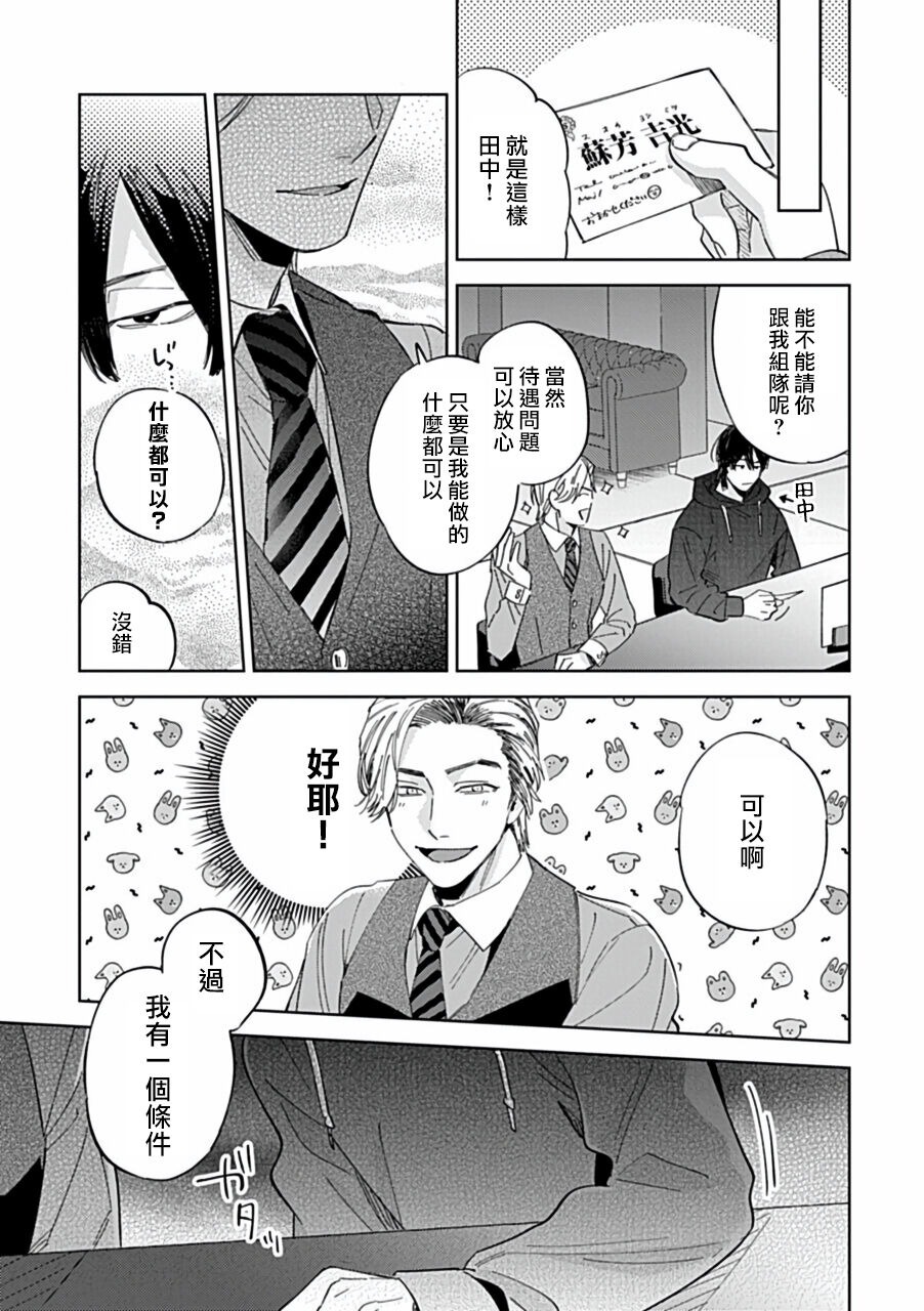 Uke o Bishobisho ni Shitai BL | 湿身BL - Page 37