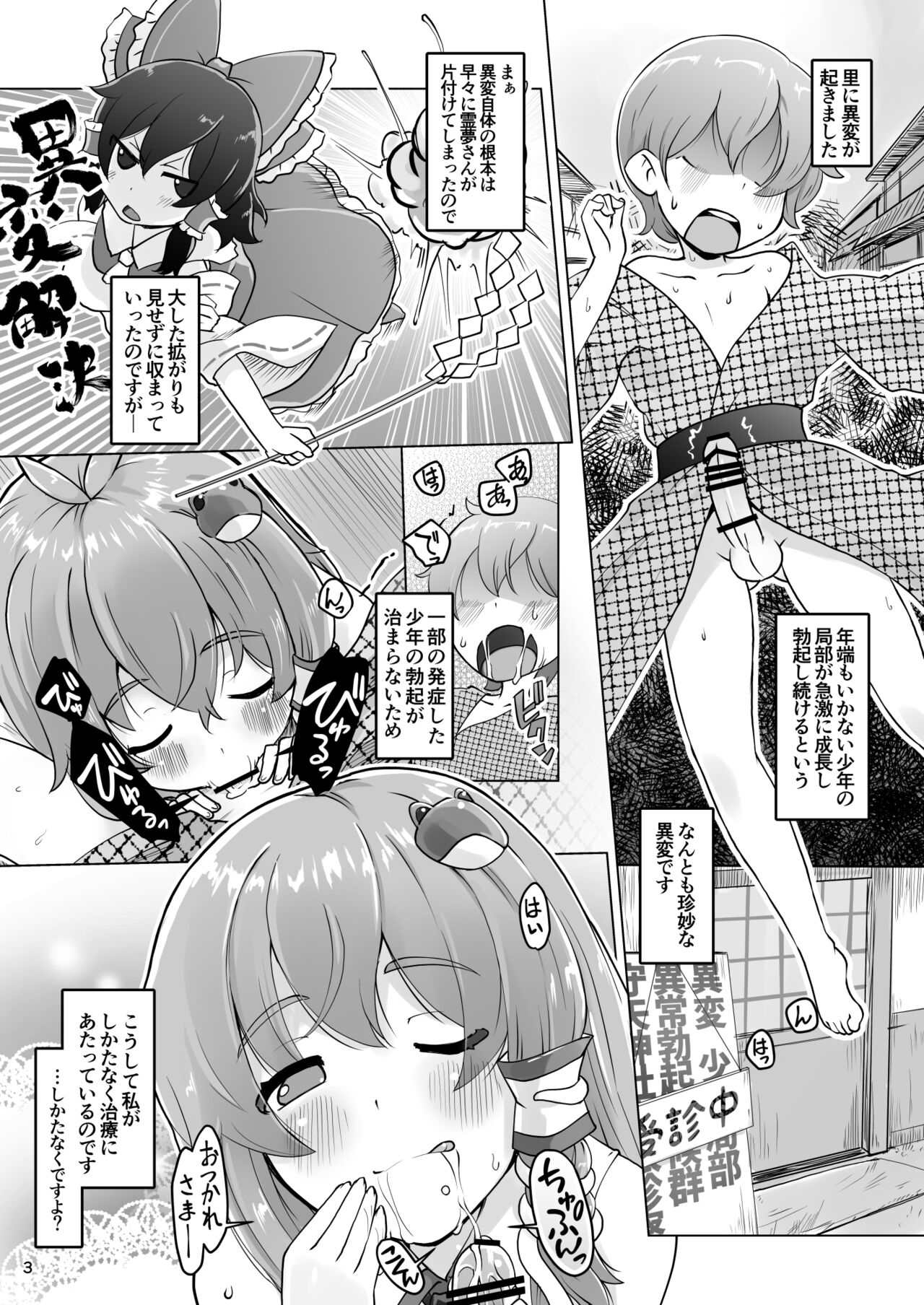 Sanae-san Tekizaitekisho - Page 3