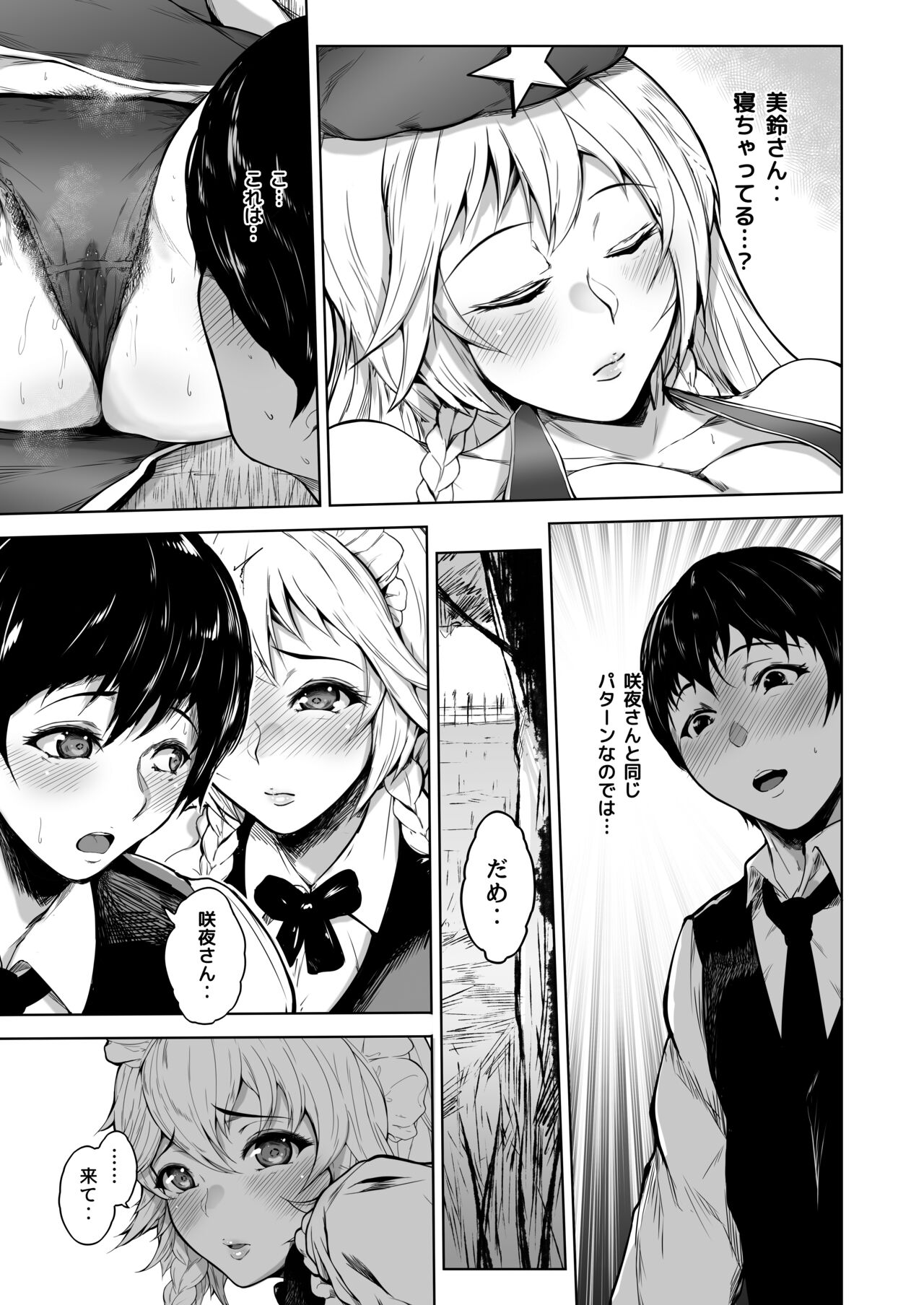 Izayoi Sakuya wa Yuzuranai - Page 15