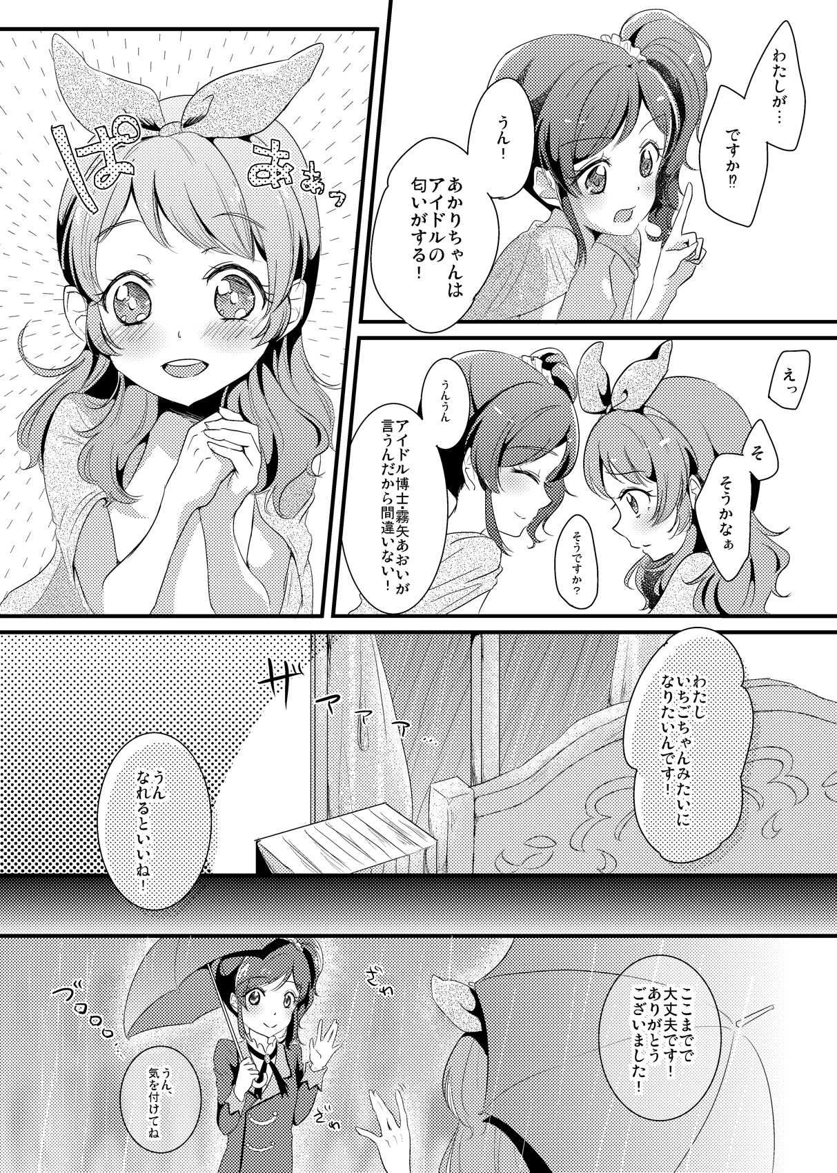 Keihou wa Hibikanai - Page 10