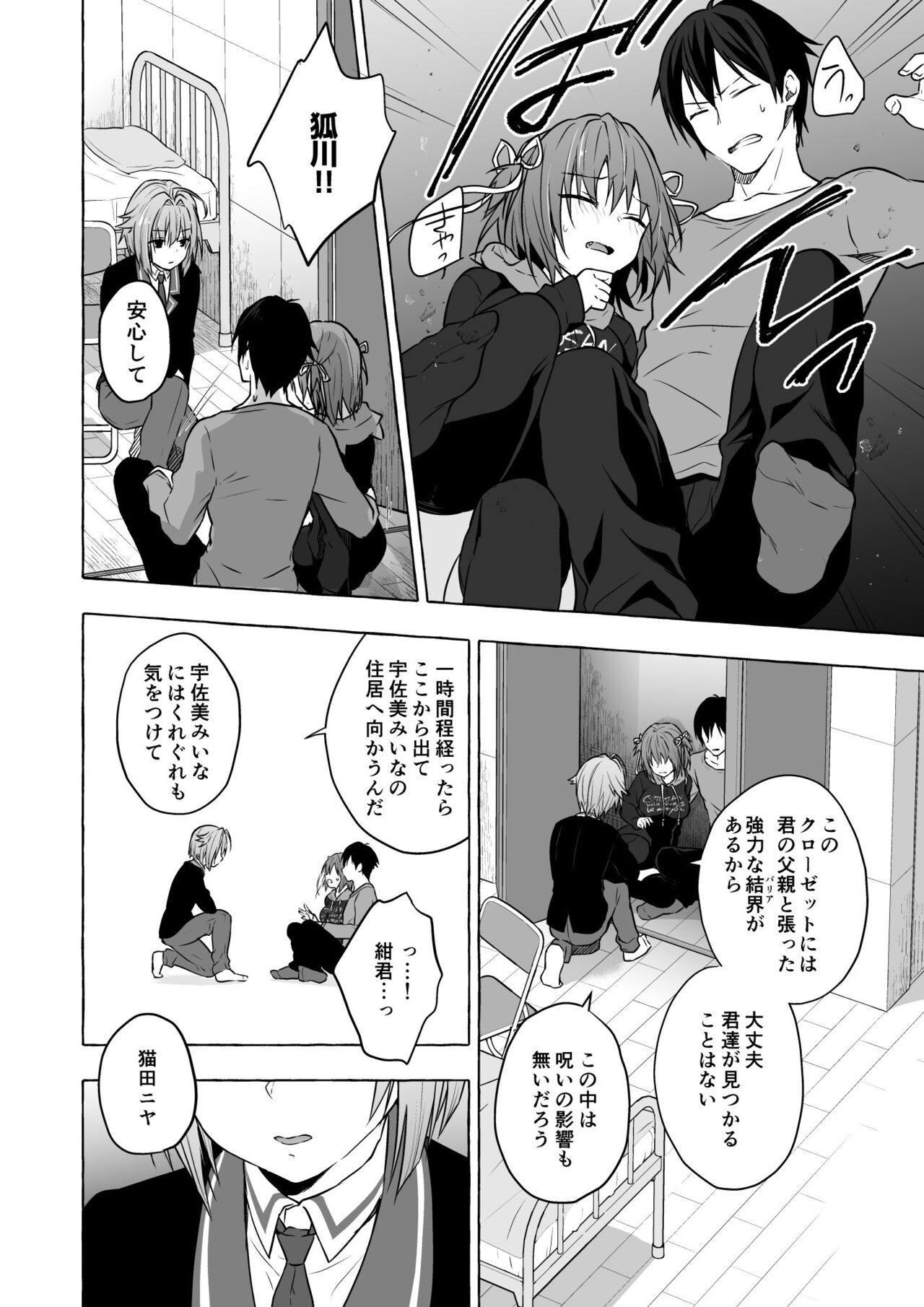 Nyancology Soushuuhen 2 - Page 140