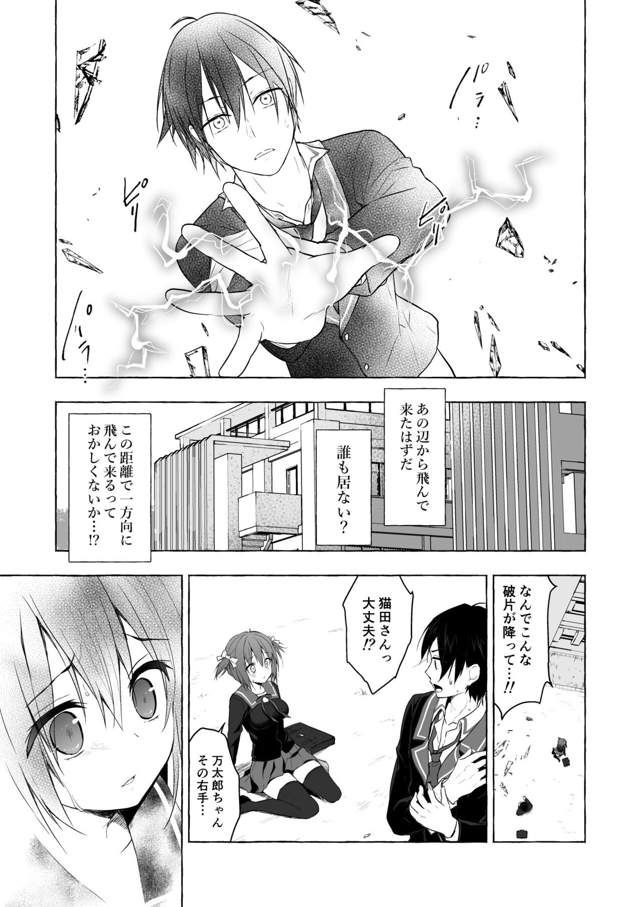 Nyancology Soushuuhen 2 - Page 21