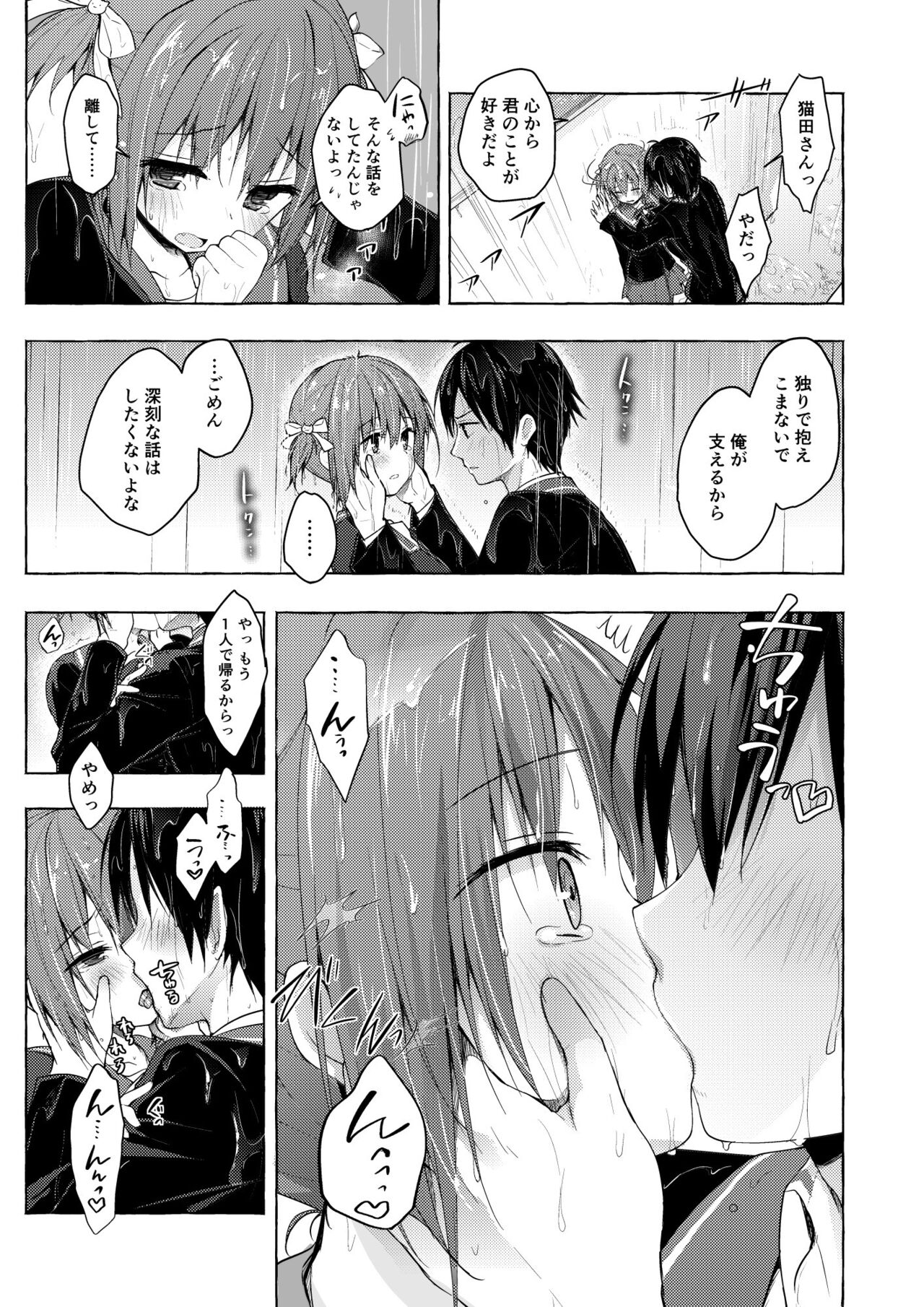 Nyancology Soushuuhen 2 - Page 27