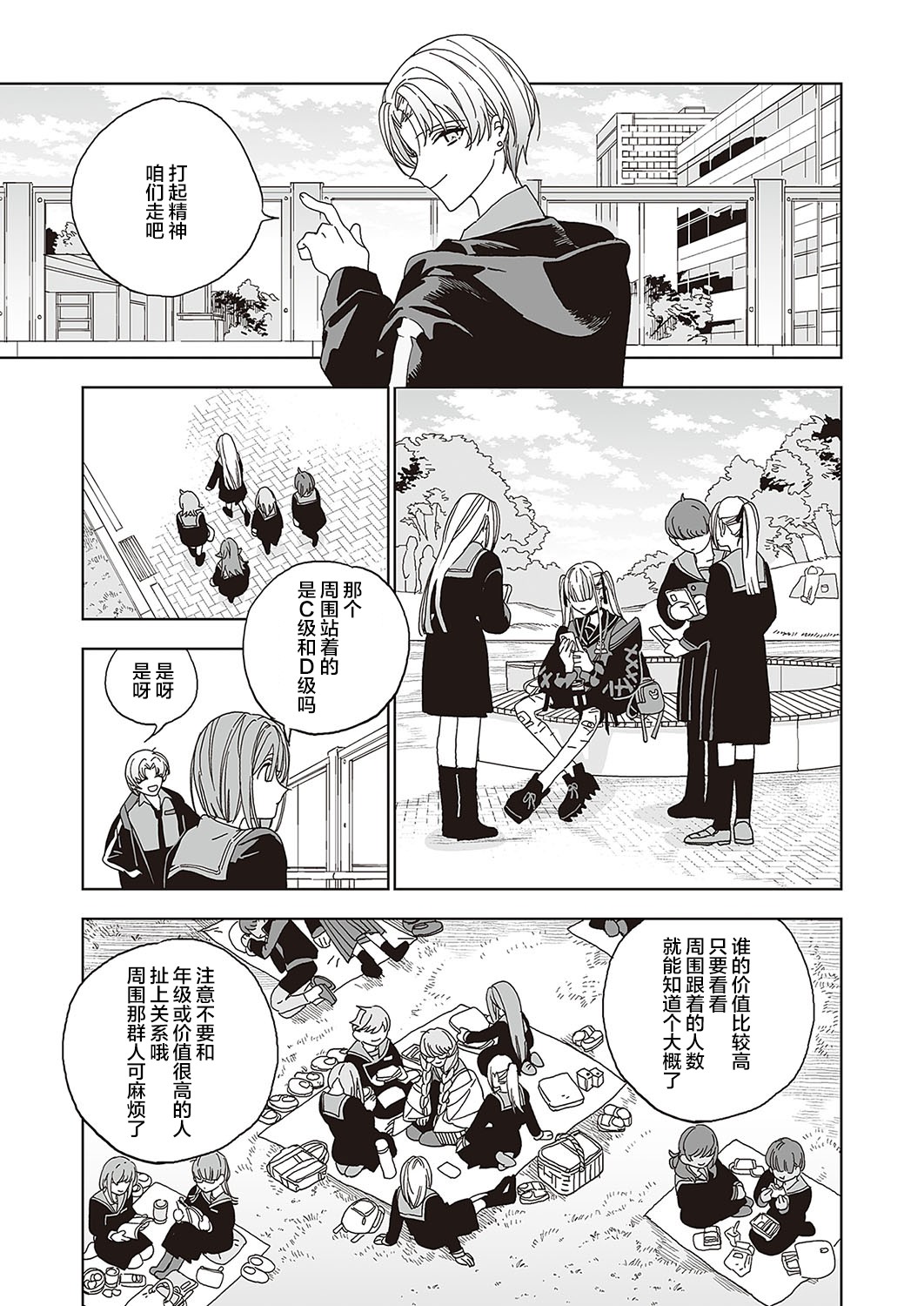 Tenshi no bokujō zenpen | 天使的牧场 前篇 - Page 20