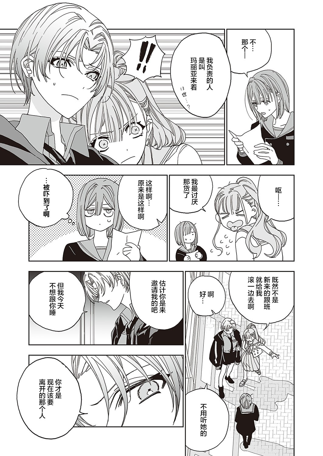 Tenshi no bokujō zenpen | 天使的牧场 前篇 - Page 22
