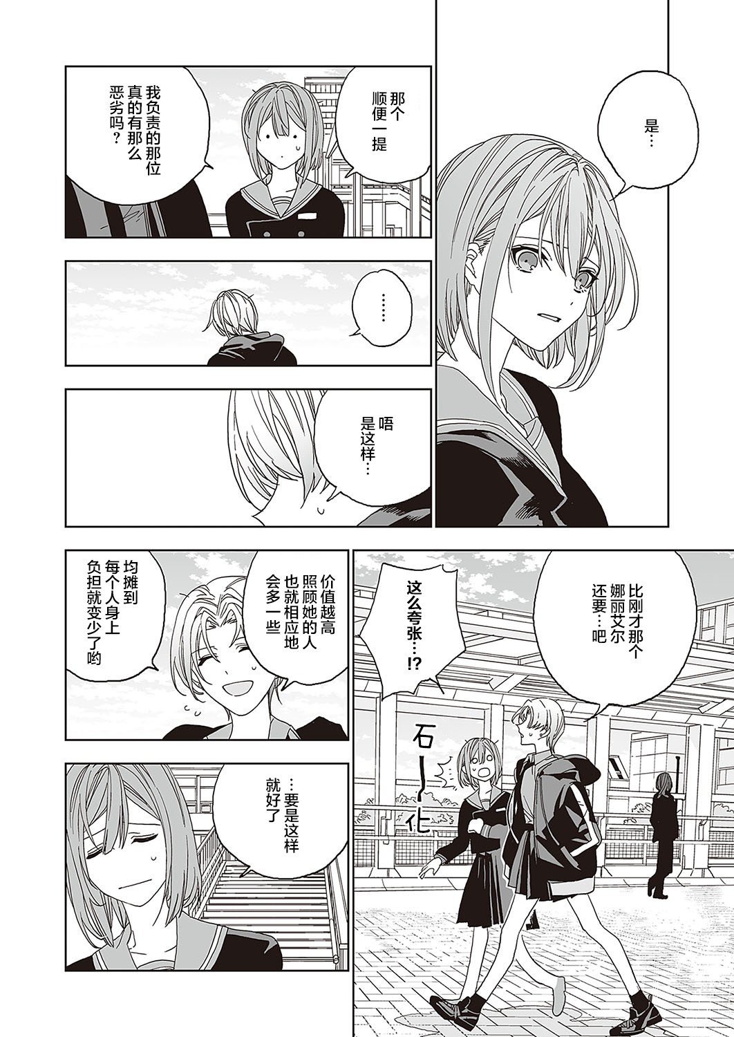 Tenshi no bokujō zenpen | 天使的牧场 前篇 - Page 27