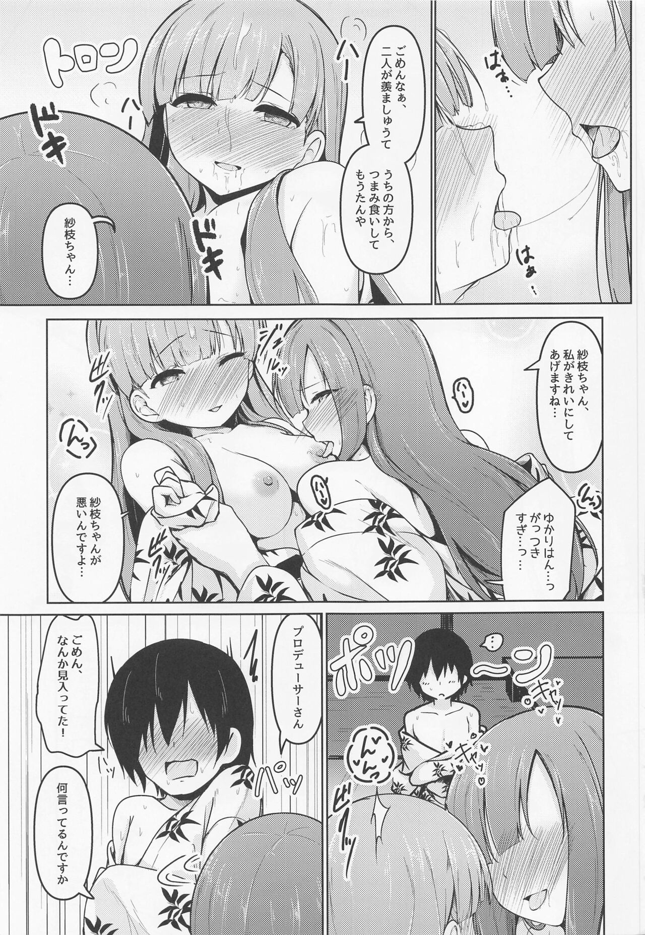 kakureyukarite aitazusaeru - Page 16