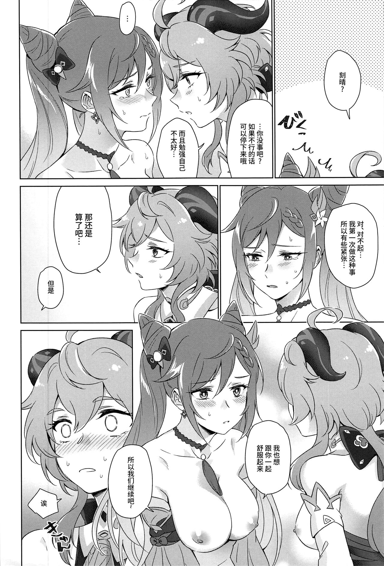 Ecchidesuyo Keqing-san - Page 21