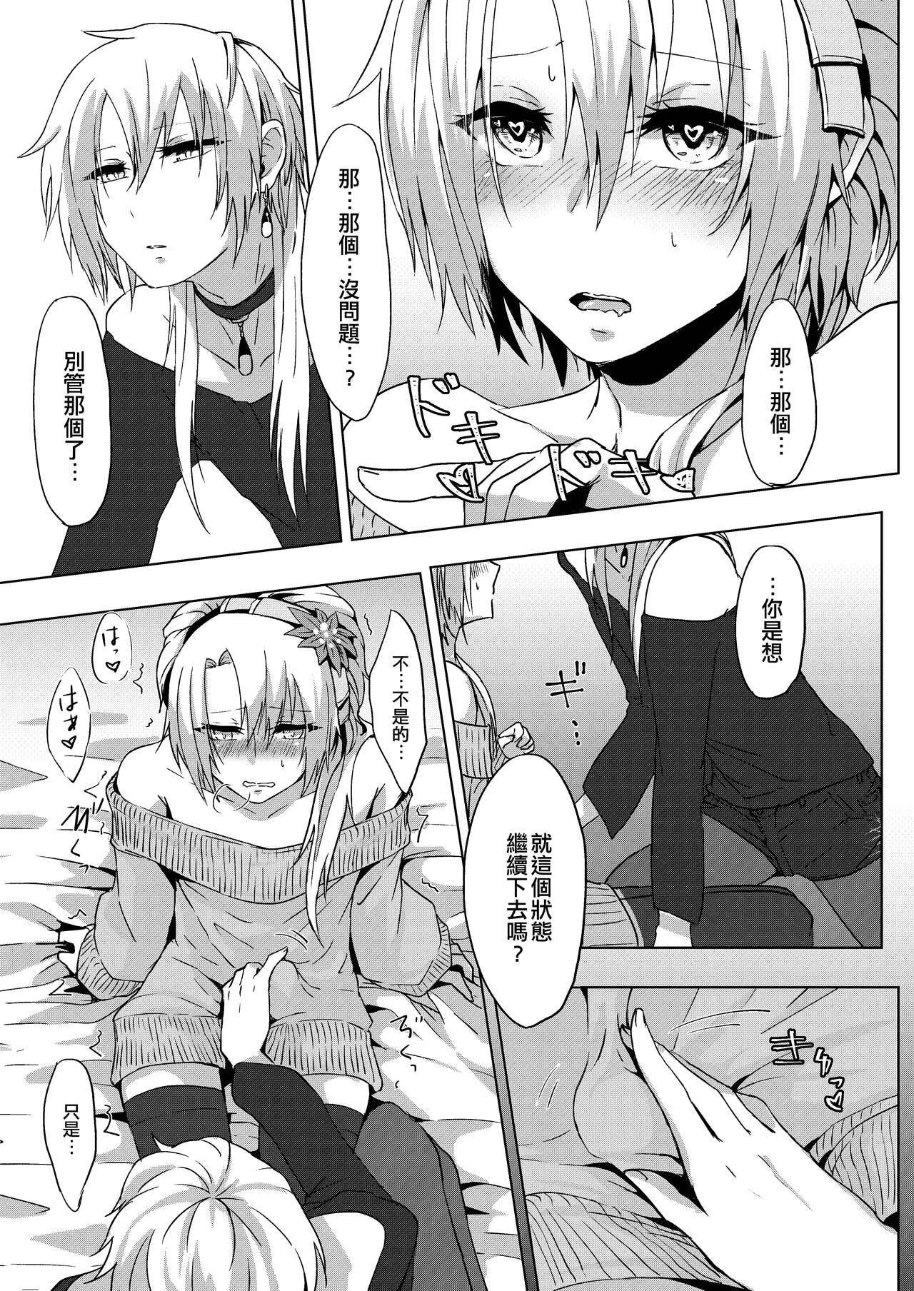 Josou Haishin Hajimemashita | 女装配信开始了 - Page 17