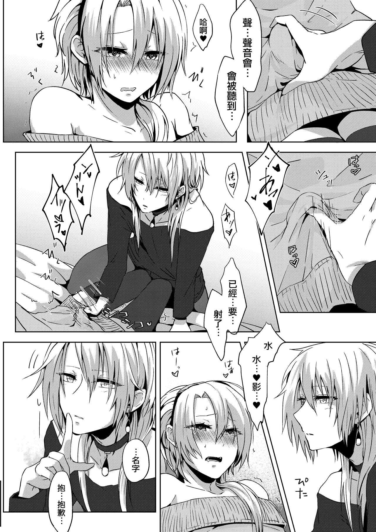 Josou Haishin Hajimemashita | 女装配信开始了 - Page 18
