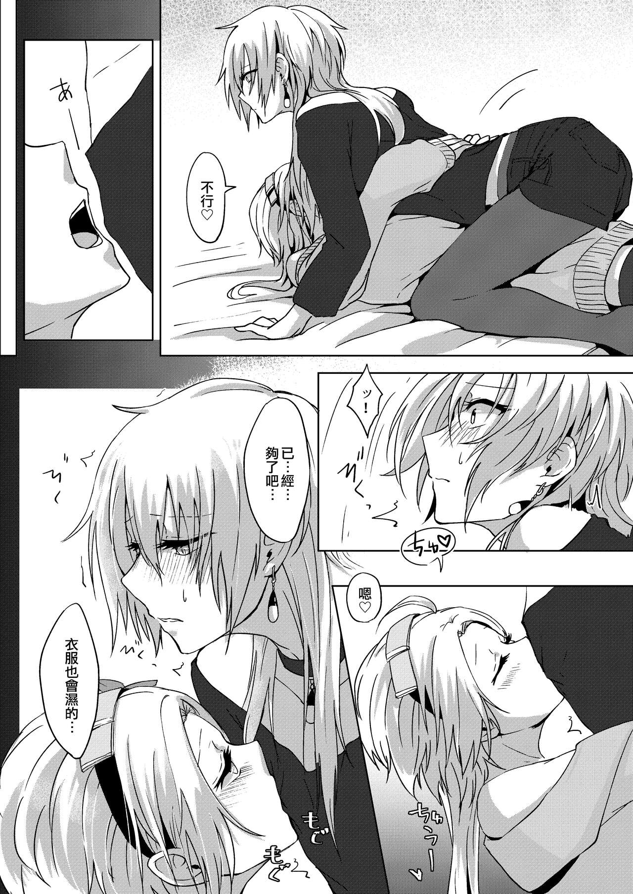 Josou Haishin Hajimemashita | 女装配信开始了 - Page 24