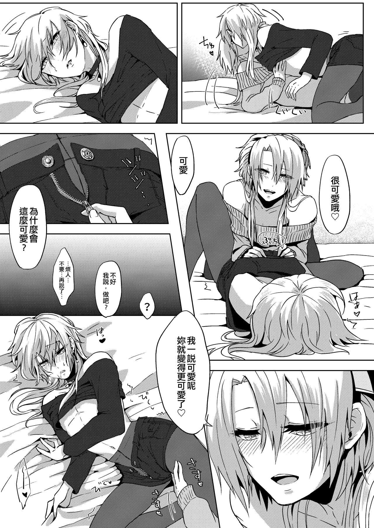 Josou Haishin Hajimemashita | 女装配信开始了 - Page 27