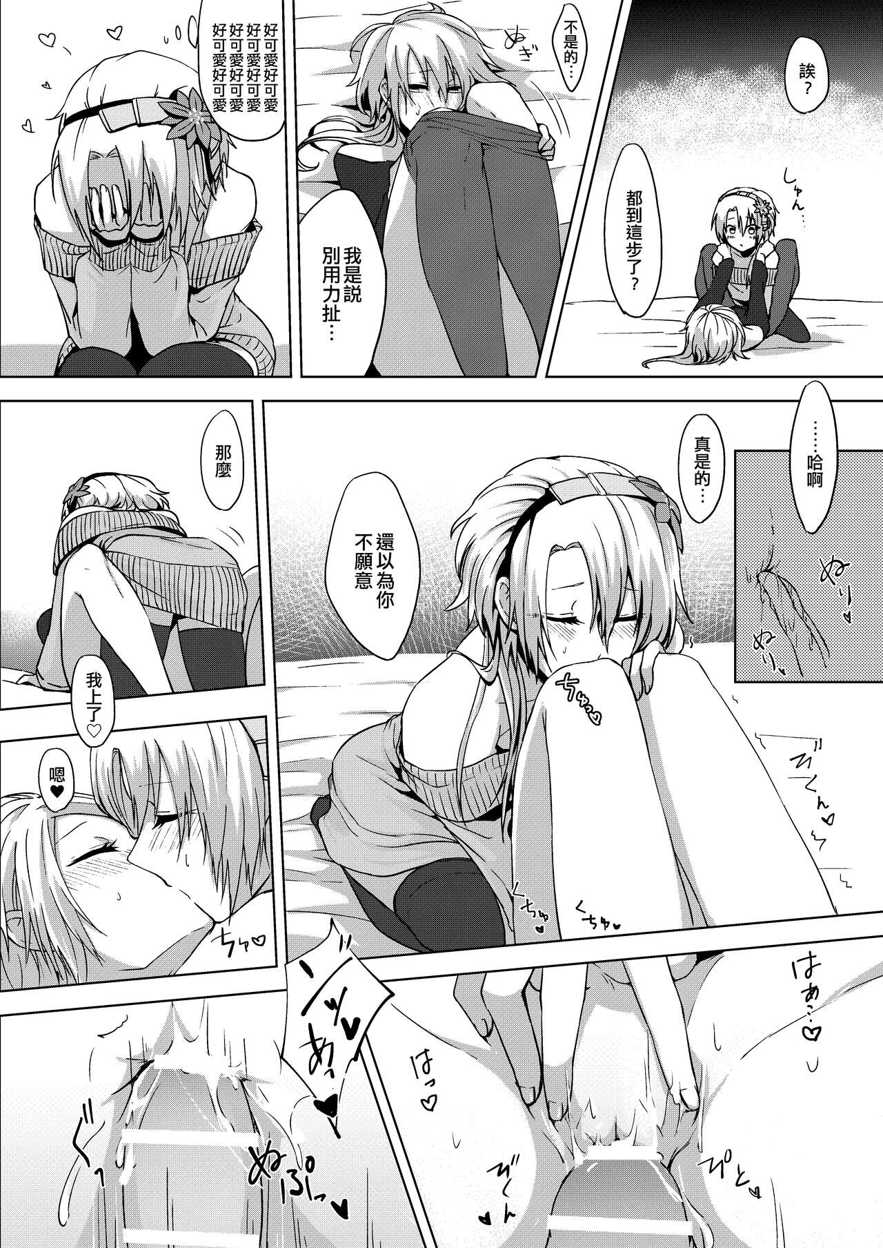 Josou Haishin Hajimemashita | 女装配信开始了 - Page 32