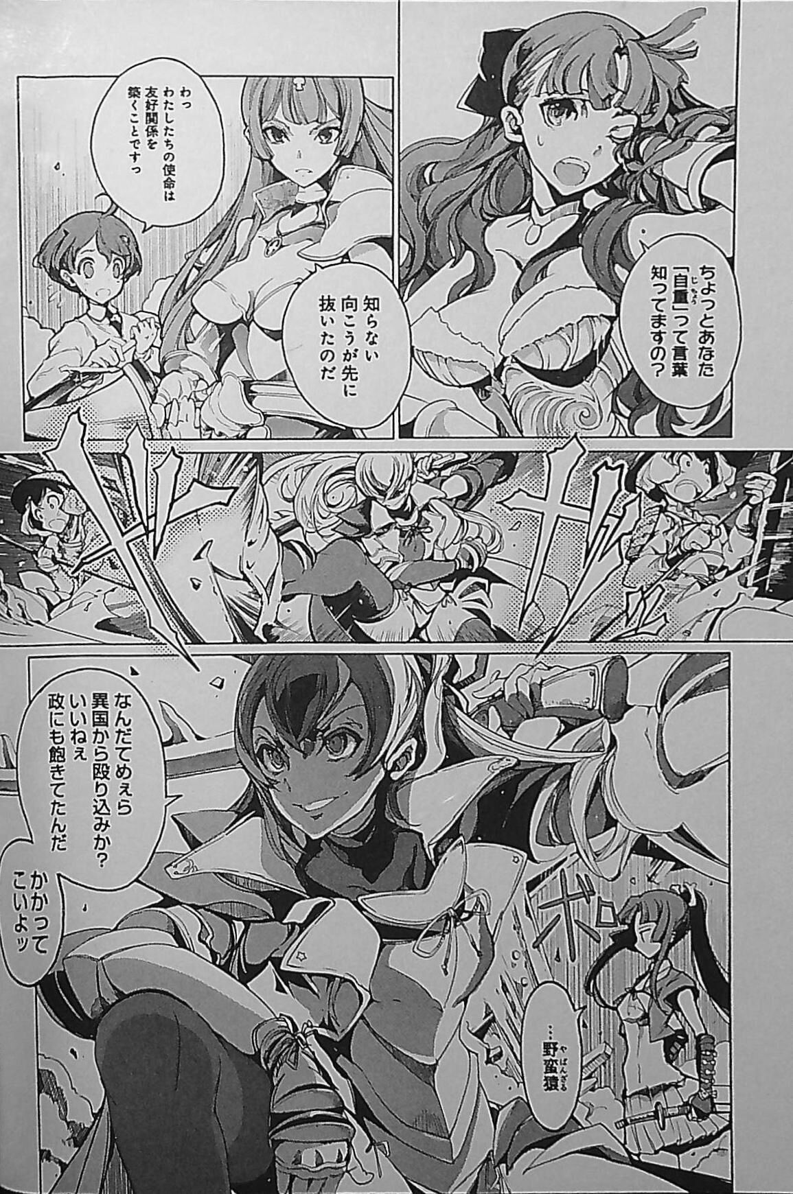 Eiyuu Senki - The World Conquest | Chapter 2 - Page 14