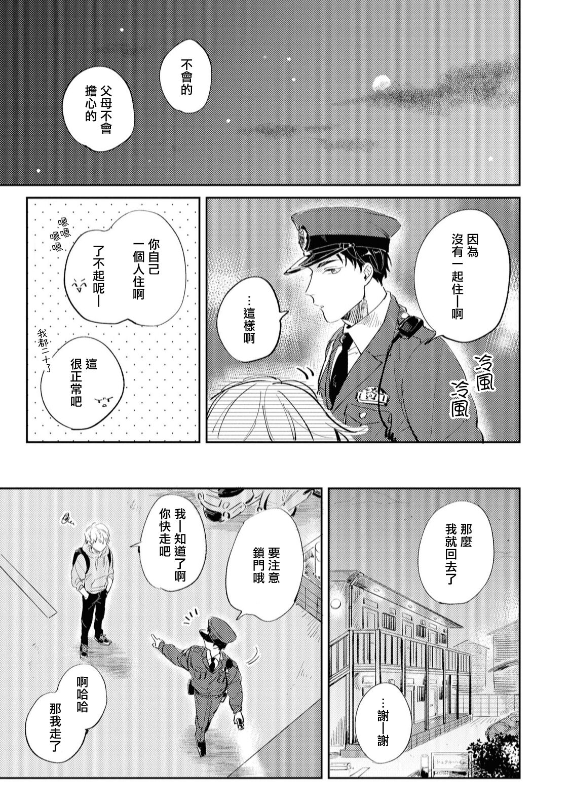 Sugar Dog Life Ch. 1-6 番外+后记 - Page 13