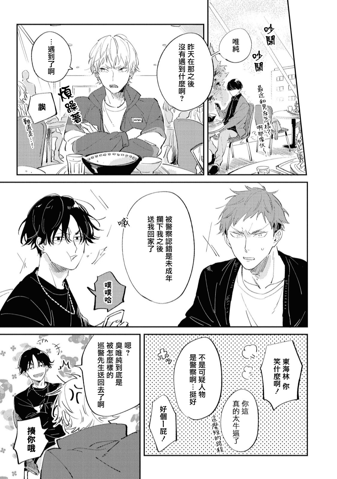 Sugar Dog Life Ch. 1-6 番外+后记 - Page 15