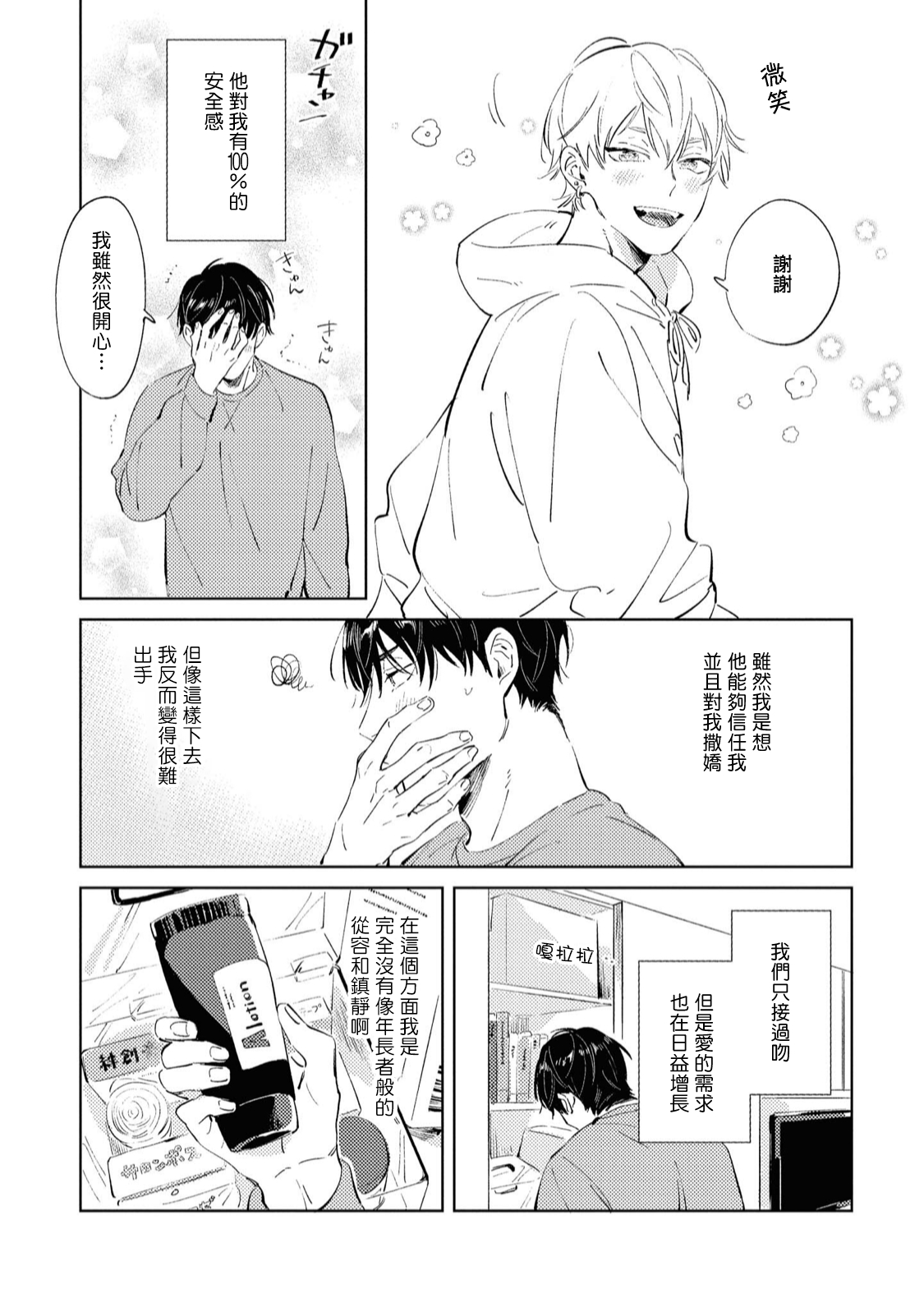 Sugar Dog Life Ch. 1-6 番外+后记 - Page 169