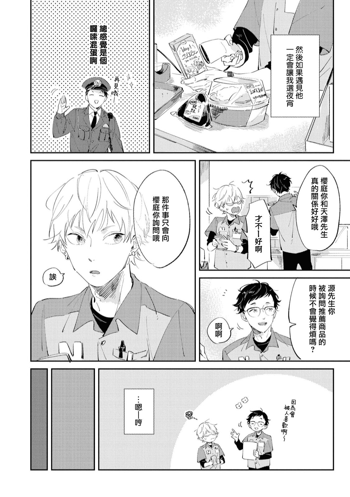 Sugar Dog Life Ch. 1-6 番外+后记 - Page 22
