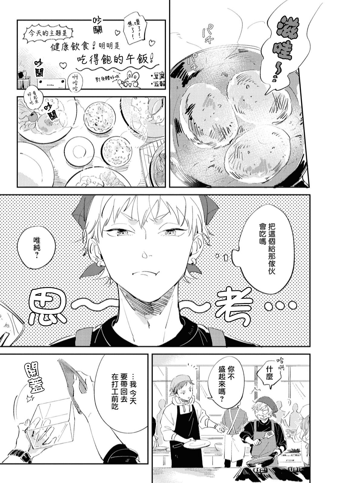 Sugar Dog Life Ch. 1-6 番外+后记 - Page 23