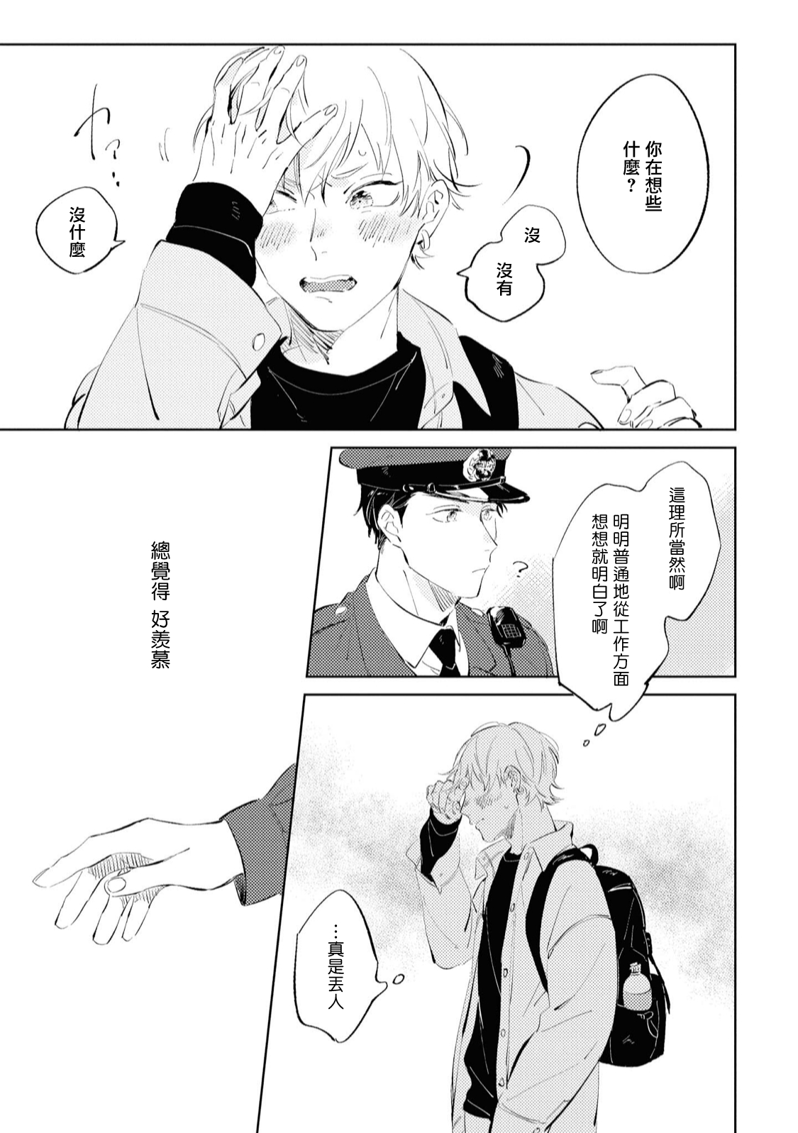 Sugar Dog Life Ch. 1-6 番外+后记 - Page 44