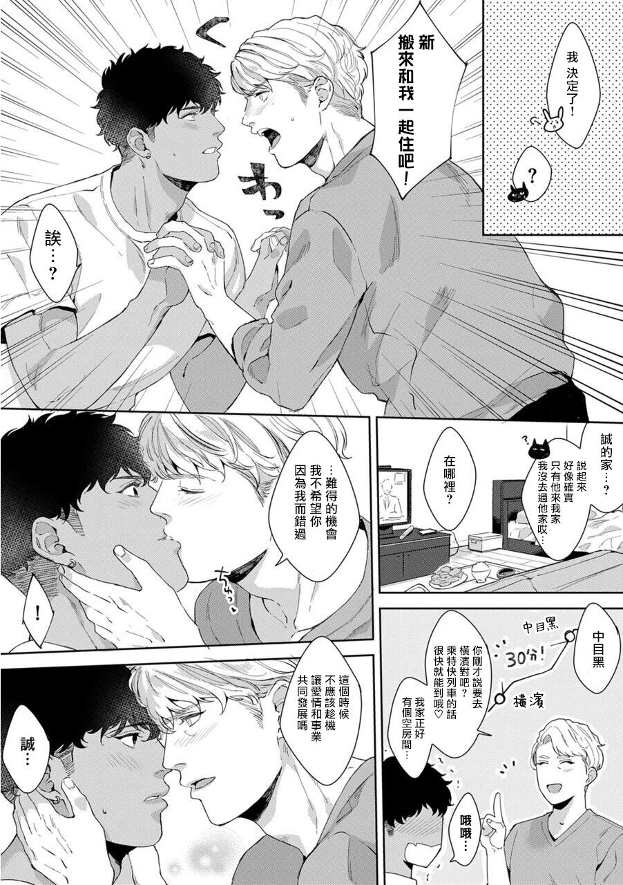 Motto, Iyarashii Mannequin | 更加、淫乱的服装模特 Ch. 1-6 - Page 10