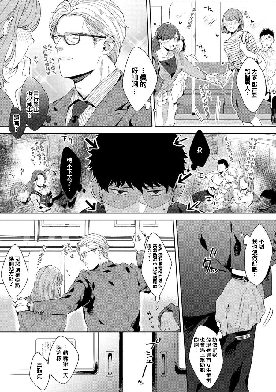 Motto, Iyarashii Mannequin | 更加、淫乱的服装模特 Ch. 1-6 - Page 15