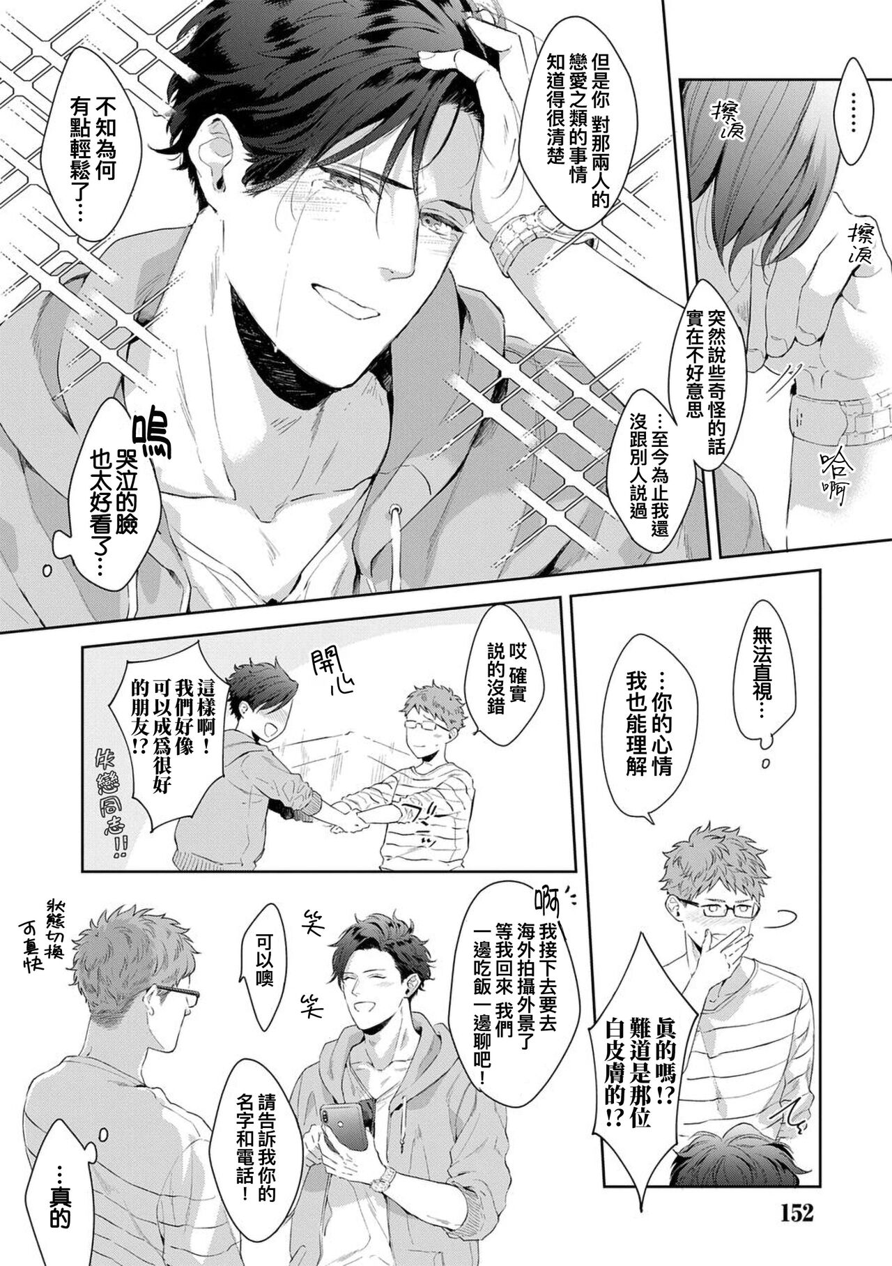 Motto, Iyarashii Mannequin | 更加、淫乱的服装模特 Ch. 1-6 - Page 159