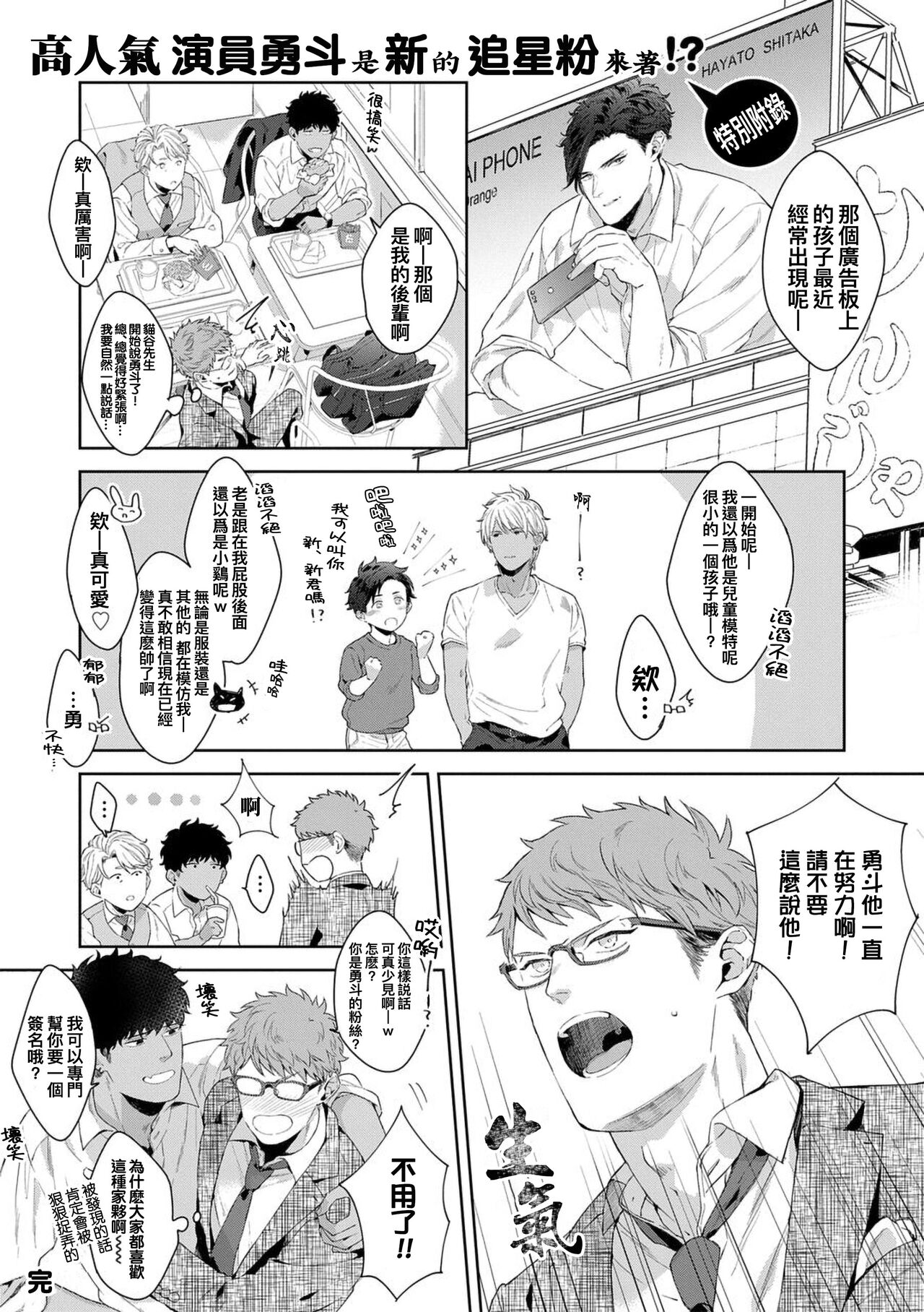 Motto, Iyarashii Mannequin | 更加、淫乱的服装模特 Ch. 1-6 - Page 182