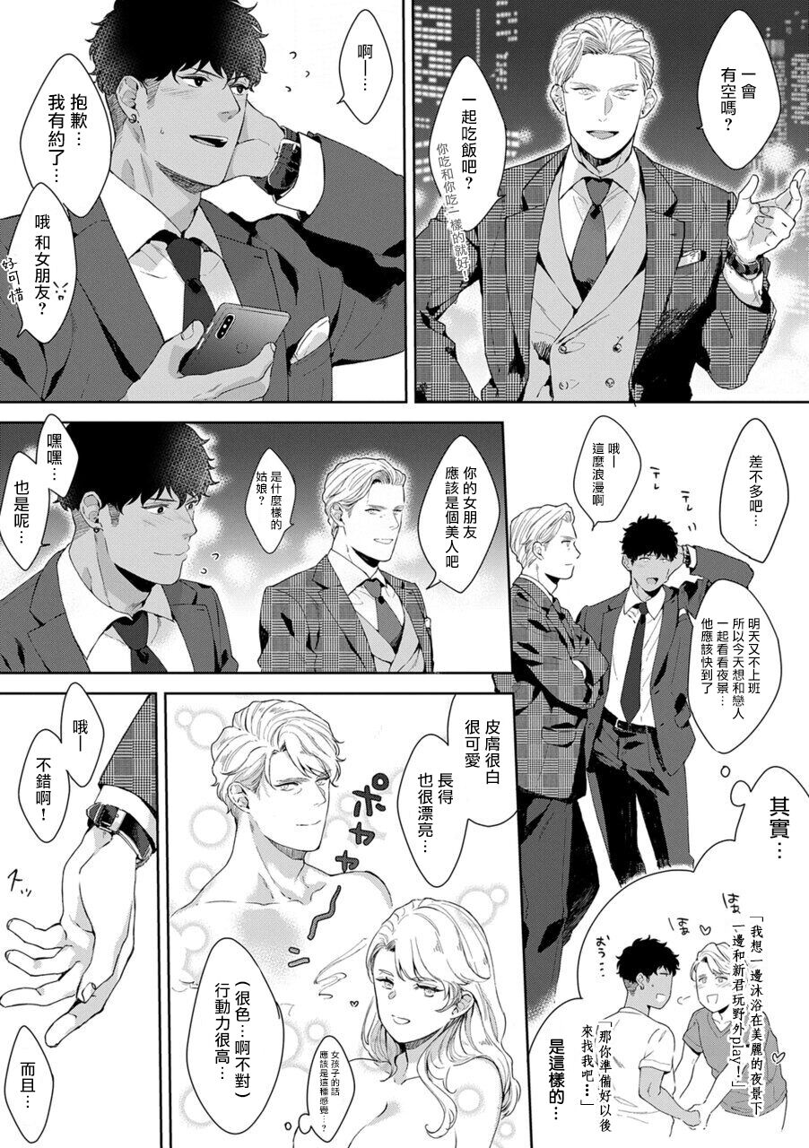 Motto, Iyarashii Mannequin | 更加、淫乱的服装模特 Ch. 1-6 - Page 31