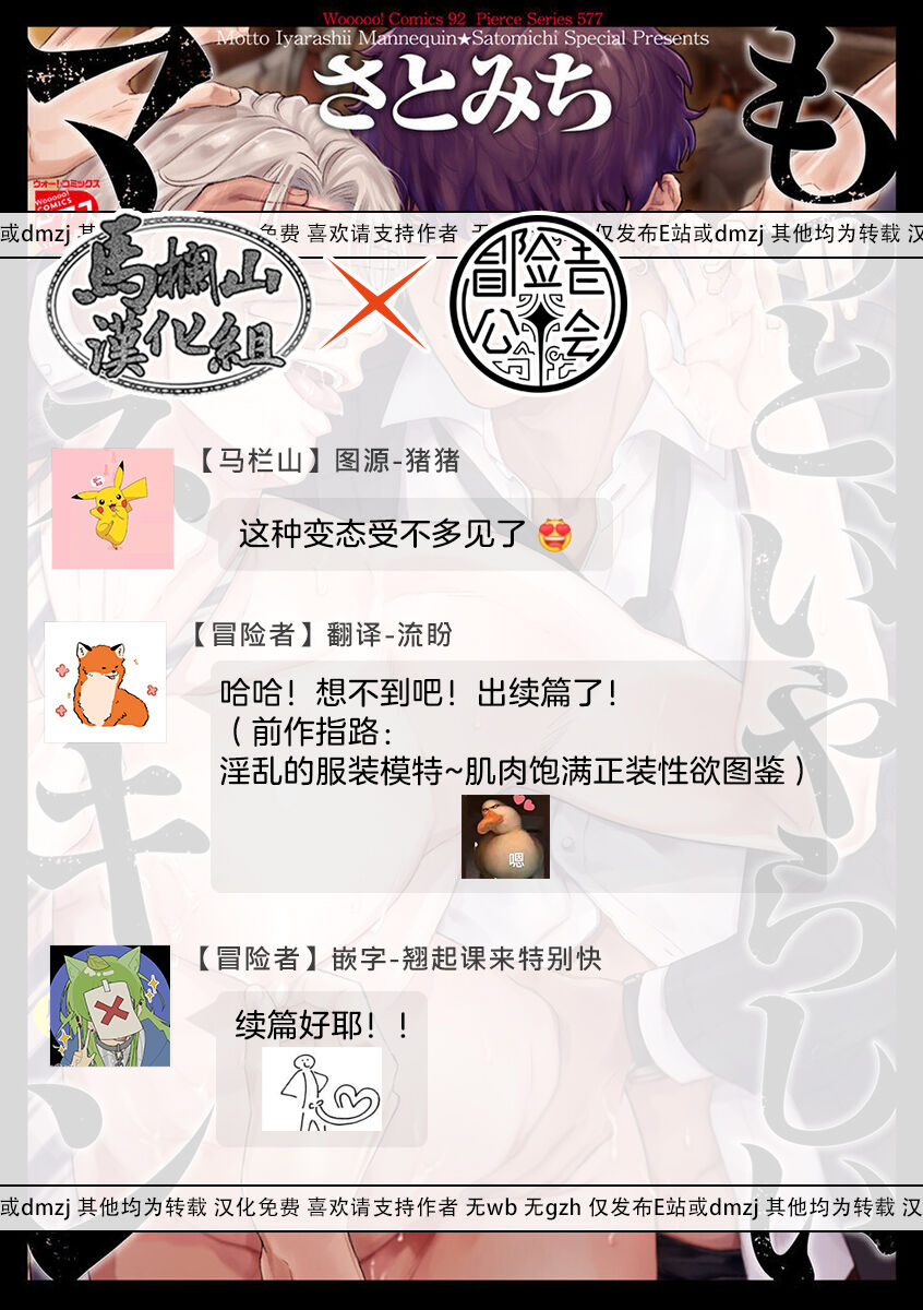 Motto, Iyarashii Mannequin | 更加、淫乱的服装模特 Ch. 1-6 - Page 33