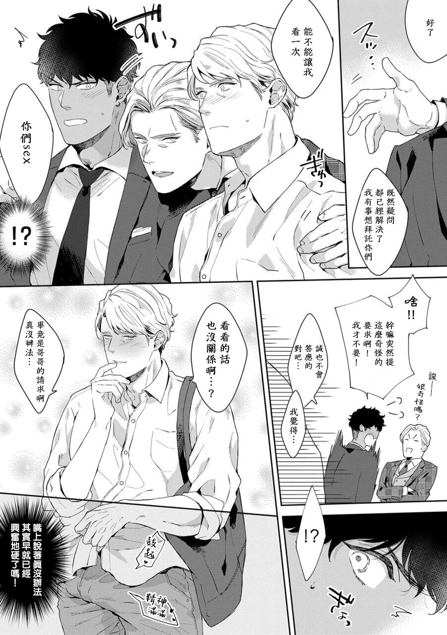 Motto, Iyarashii Mannequin | 更加、淫乱的服装模特 Ch. 1-6 - Page 38