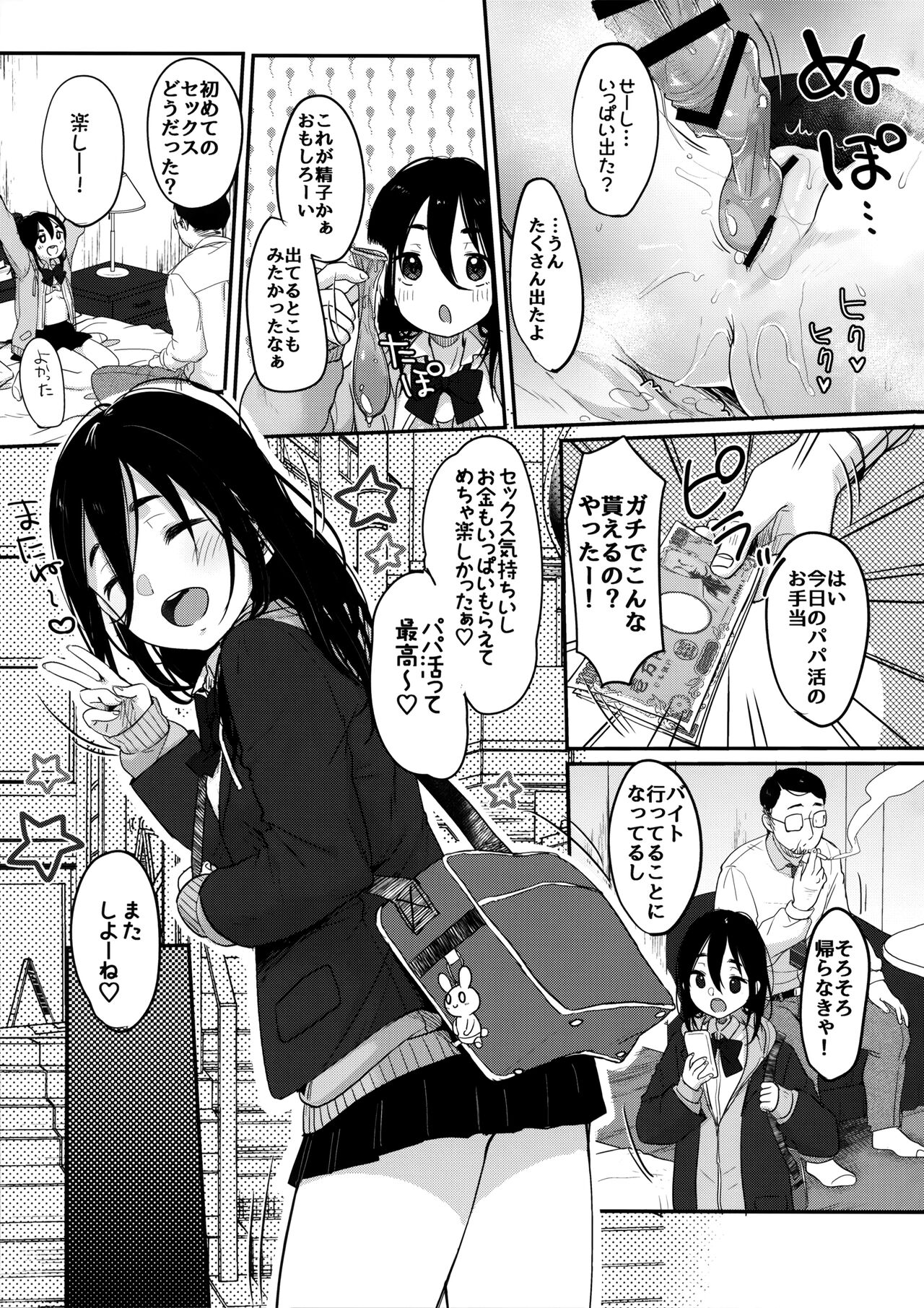 Tanoshii Papakatsu - Page 16