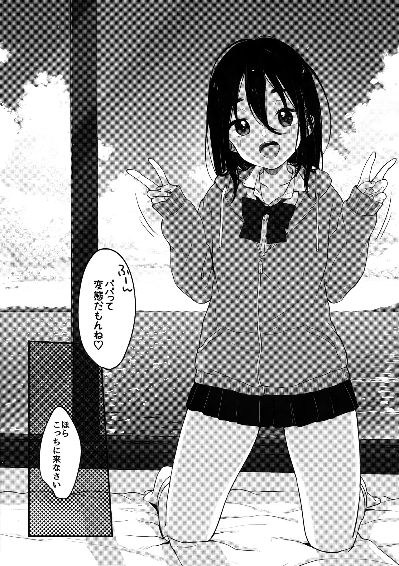 Tanoshii Papakatsu - Page 28