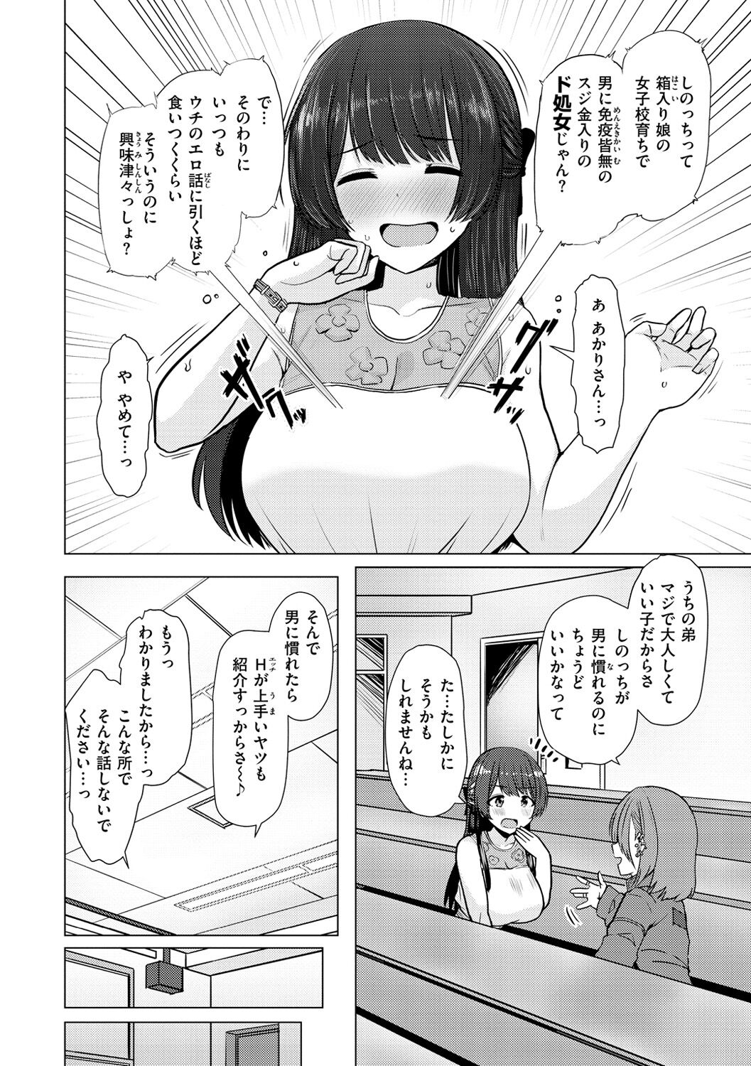 Nukunuku Seikatsu - Page 118