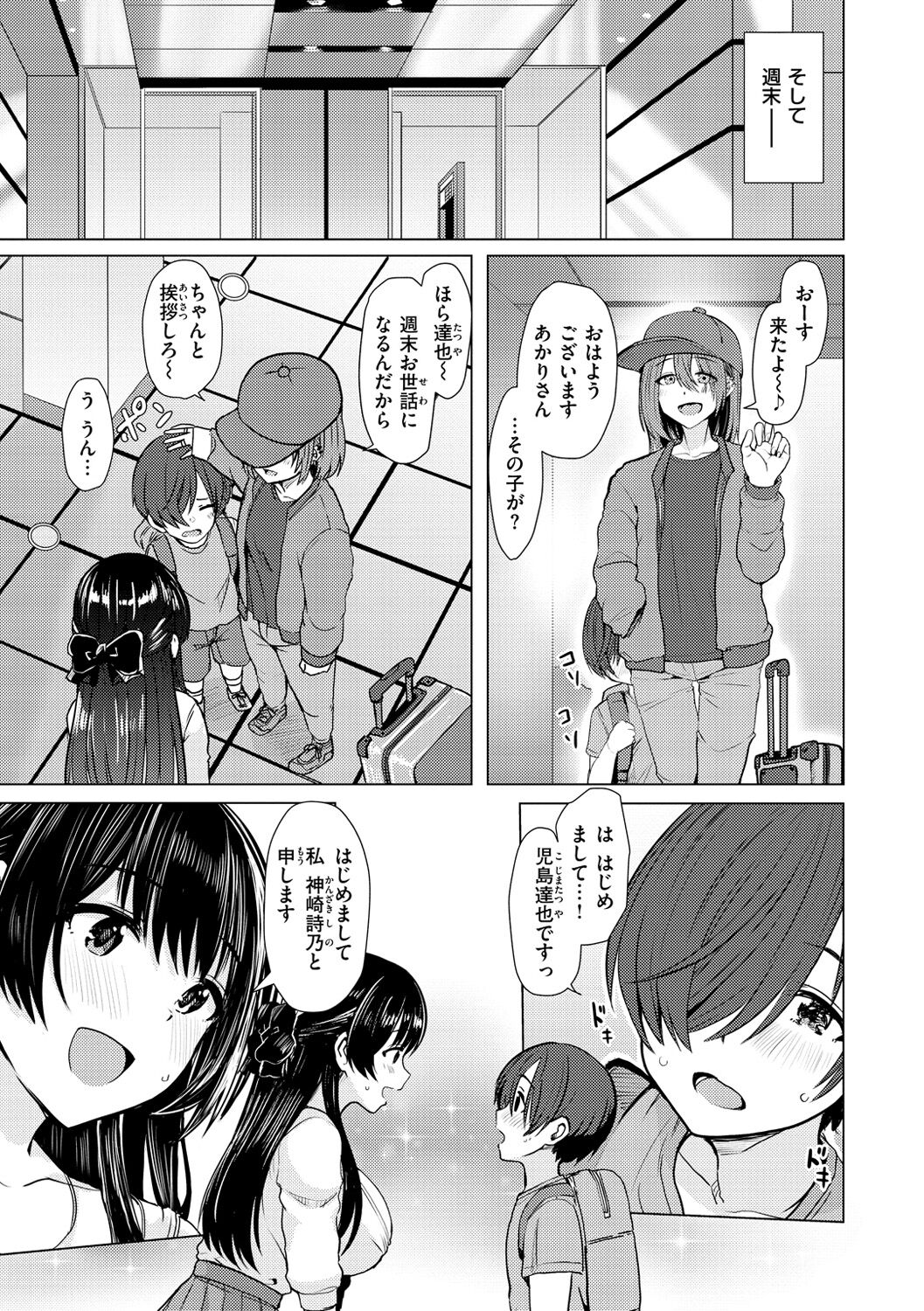 Nukunuku Seikatsu - Page 119