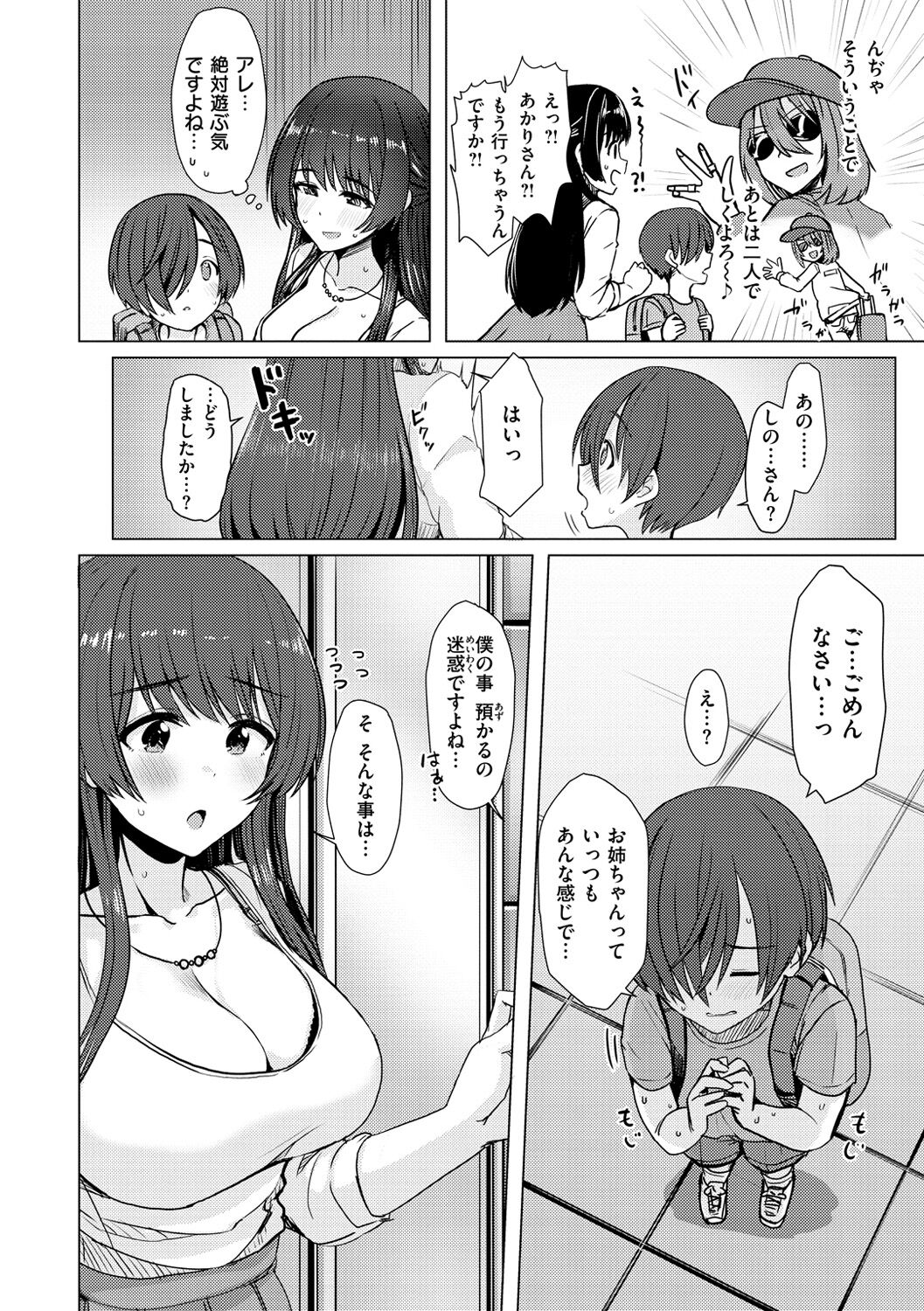 Nukunuku Seikatsu - Page 120
