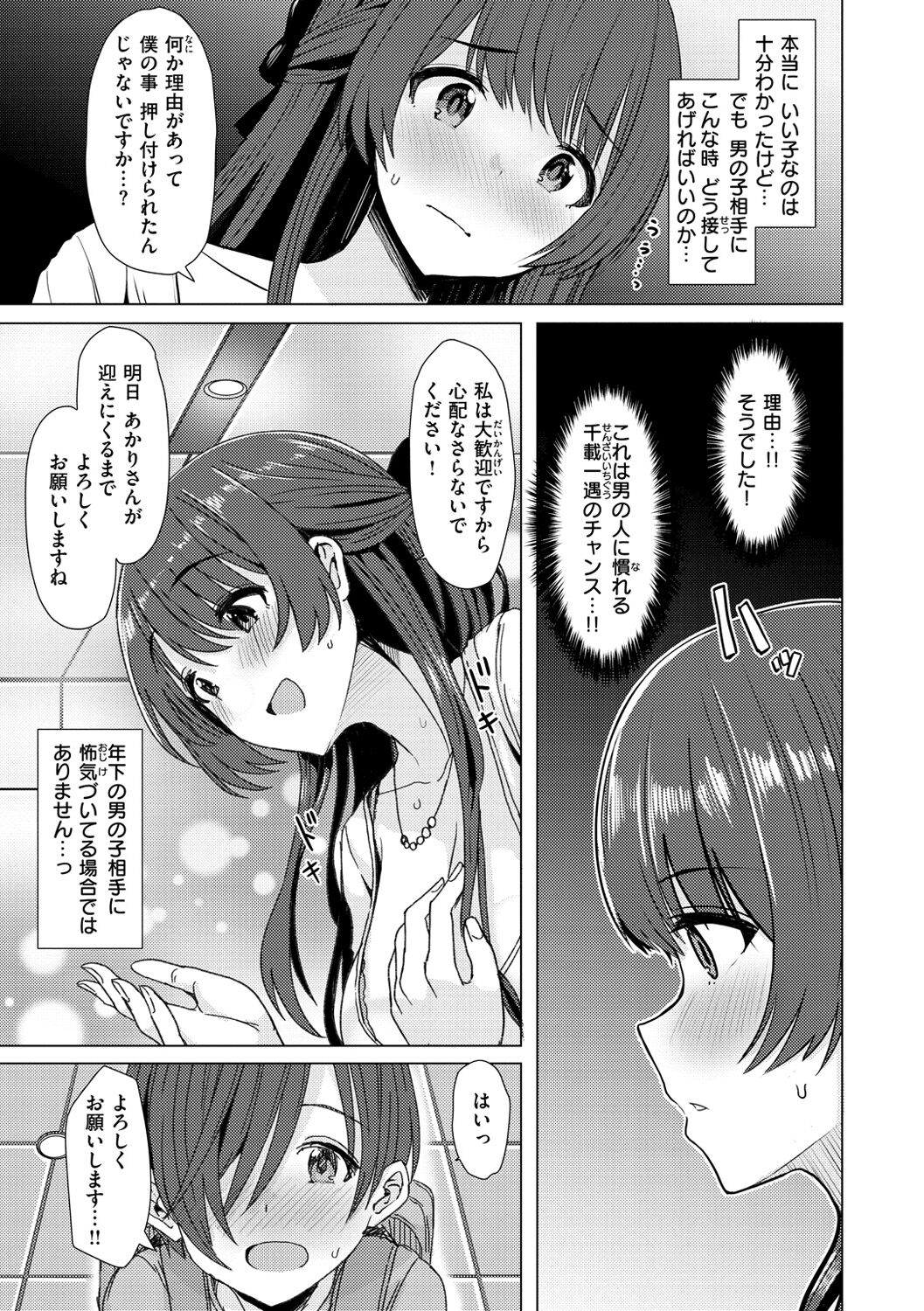 Nukunuku Seikatsu - Page 121