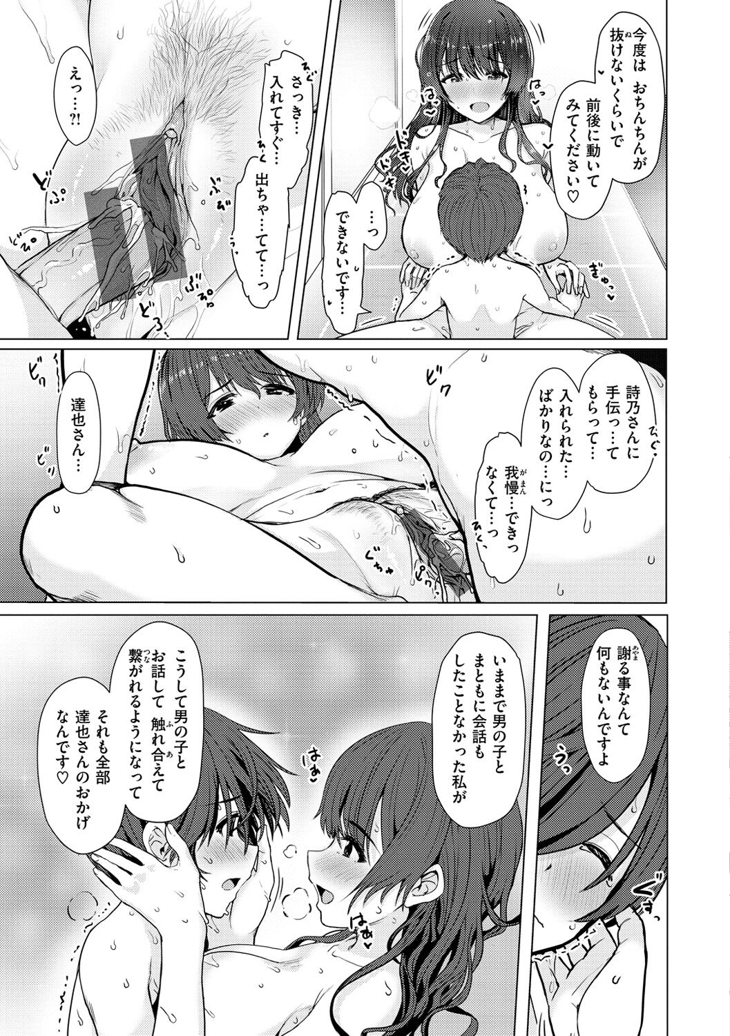 Nukunuku Seikatsu - Page 139