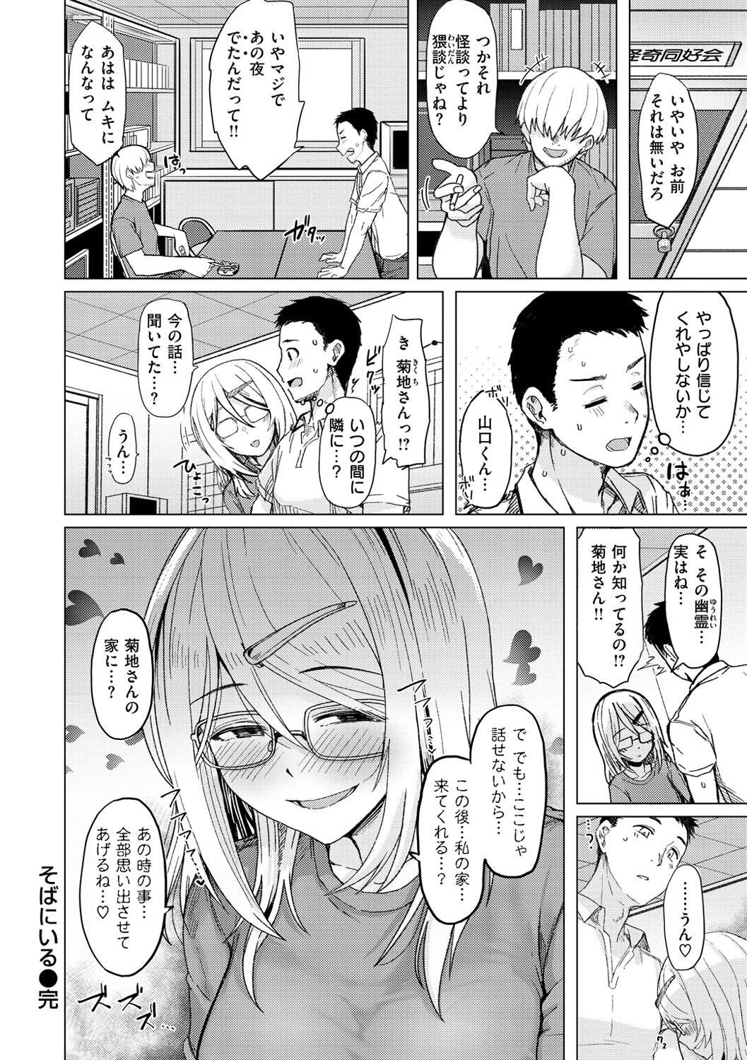 Nukunuku Seikatsu - Page 160