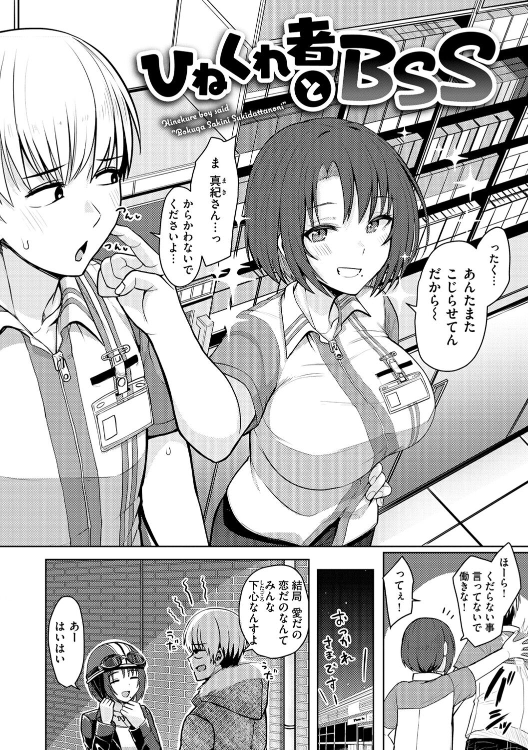 Nukunuku Seikatsu - Page 20