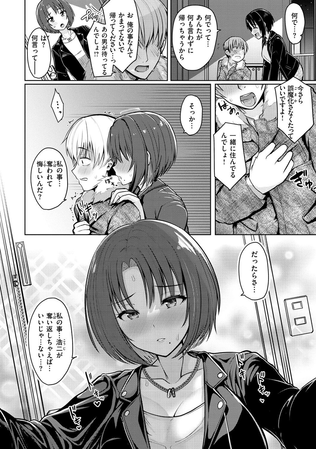 Nukunuku Seikatsu - Page 28