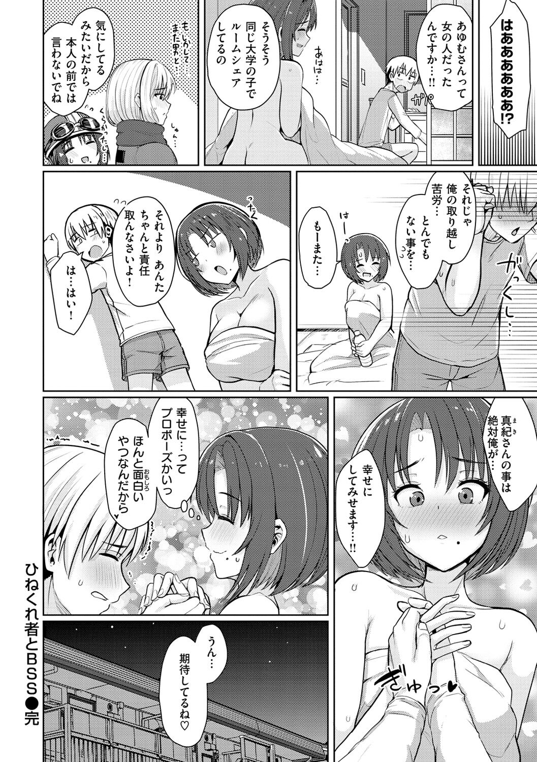 Nukunuku Seikatsu - Page 38