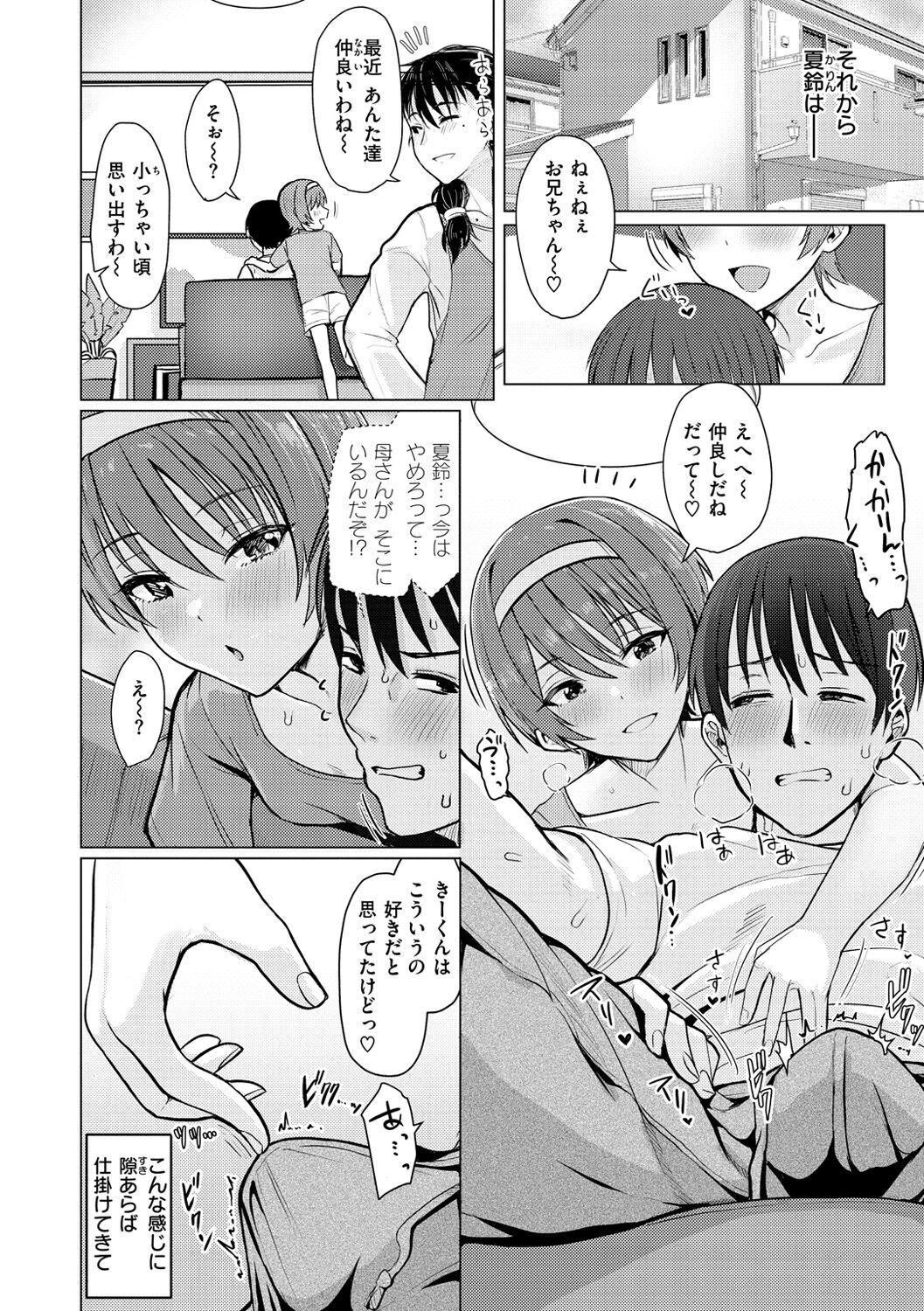 Nukunuku Seikatsu - Page 64